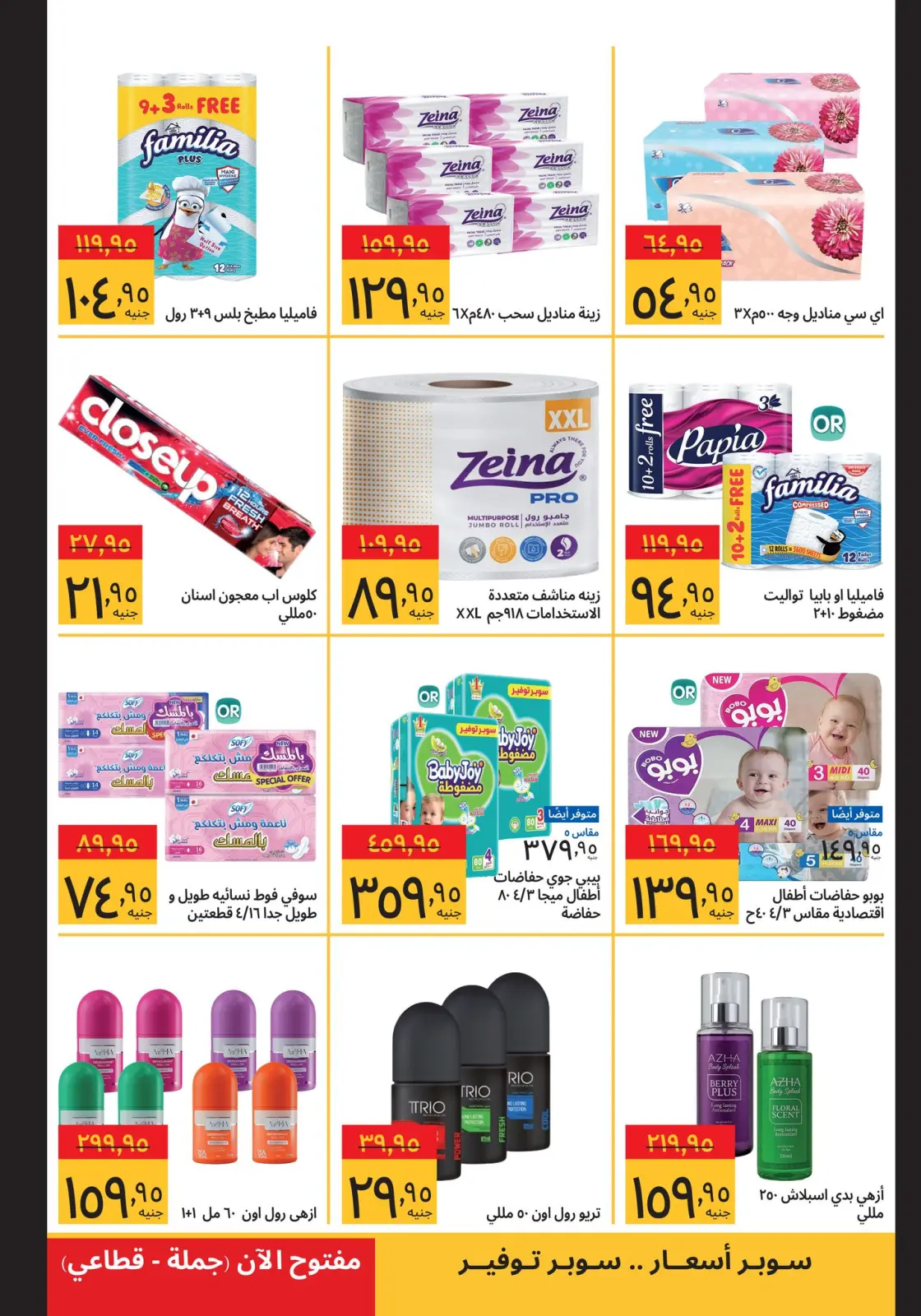 Página 11 en ofertas de viernes en Supeco Egipto