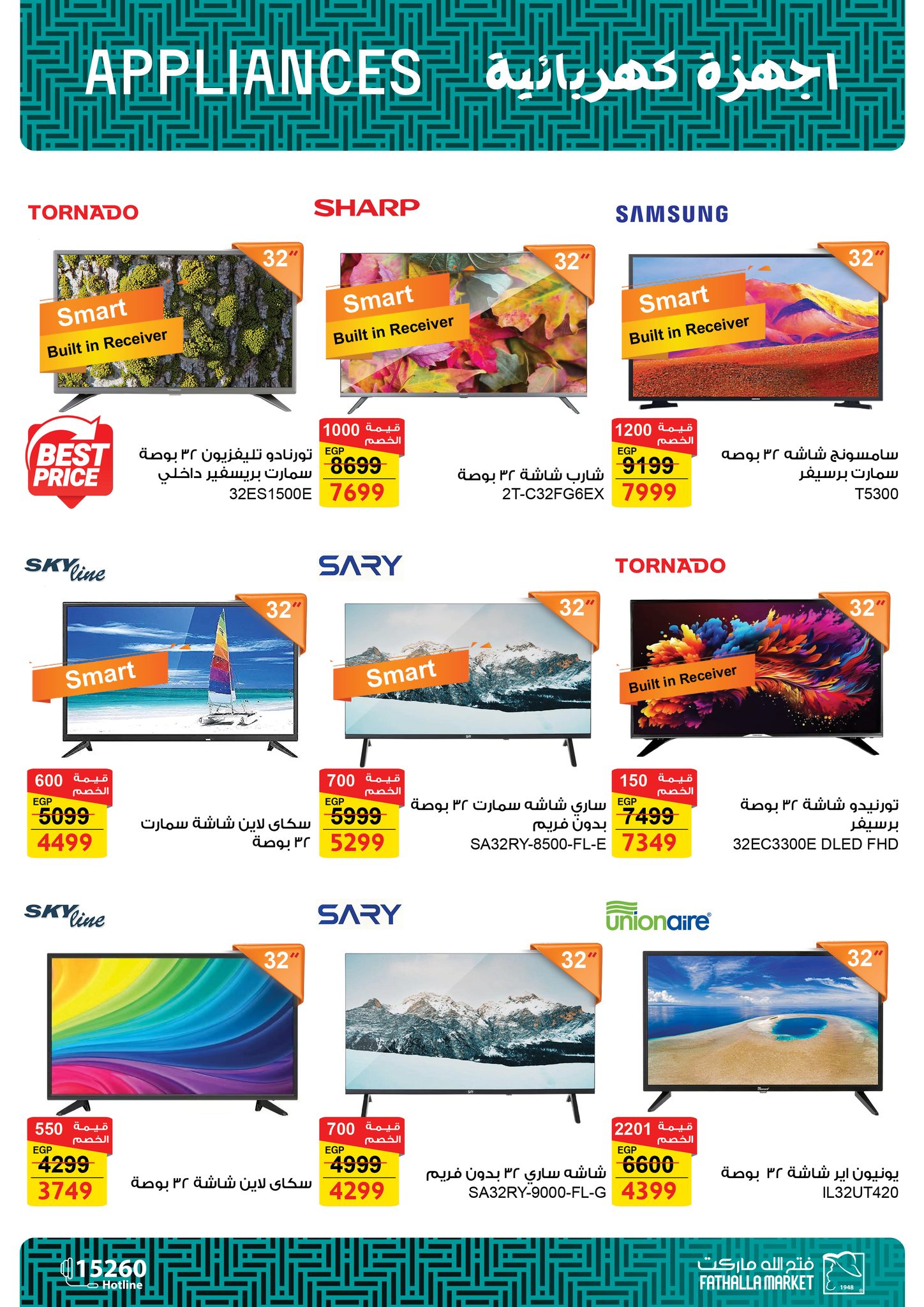 عروض فتح الله ماركت مصر من 16 حتى 30 نوفمبر 2025 عروض الأجهزة الكهربائية