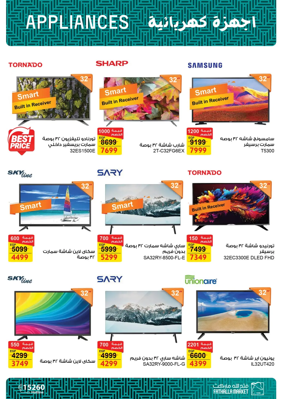 صفحة 8 ضمن عروض الأجهزة الكهربائية في فتح الله ماركت مصر