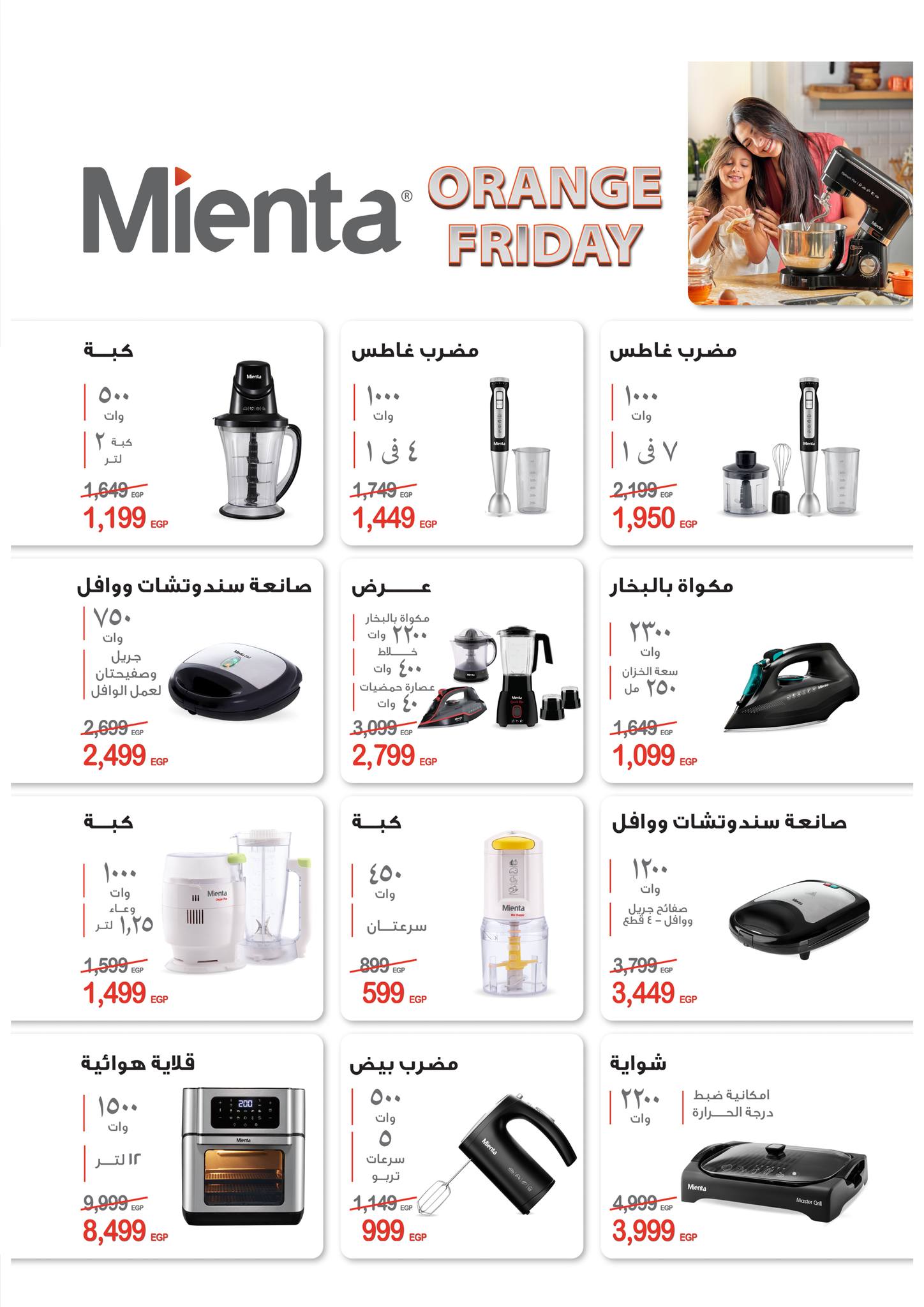 عروض فتح الله ماركت مصر من 16 حتى 30 نوفمبر 2025 عروض الأجهزة الكهربائية