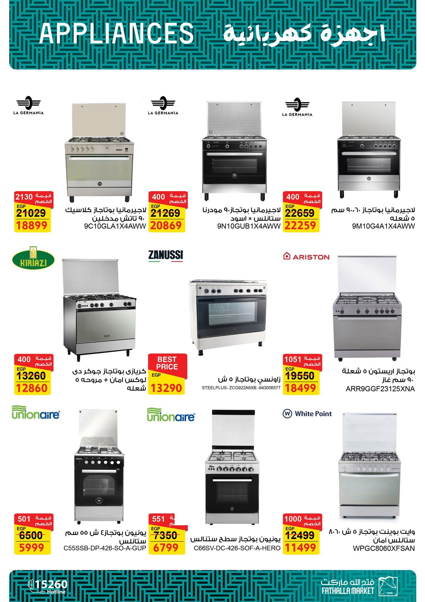 عروض فتح الله ماركت مصر من 16 حتى 30 نوفمبر 2025 عروض الأجهزة الكهربائية