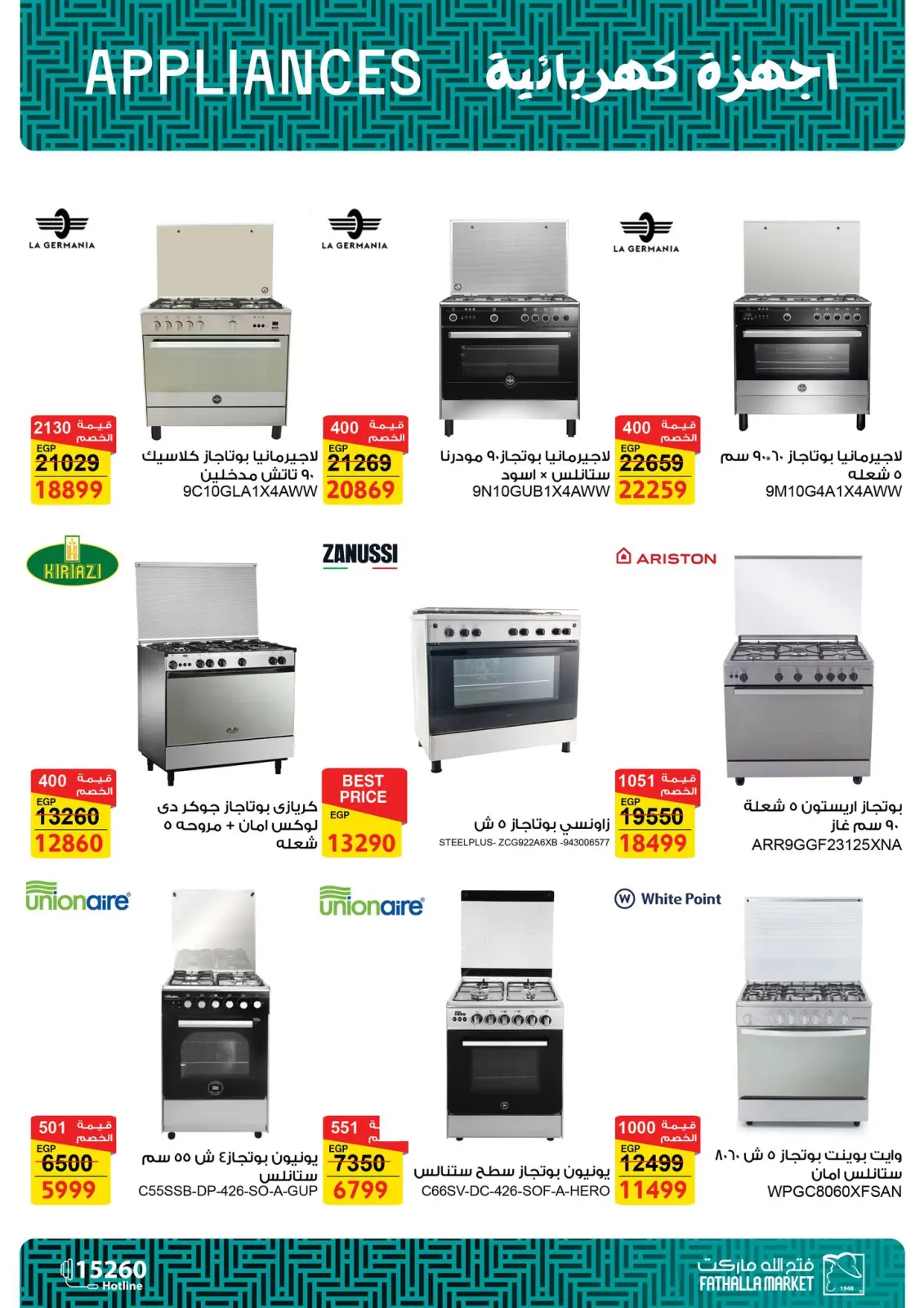 صفحة 14 ضمن عروض الأجهزة الكهربائية في فتح الله ماركت مصر