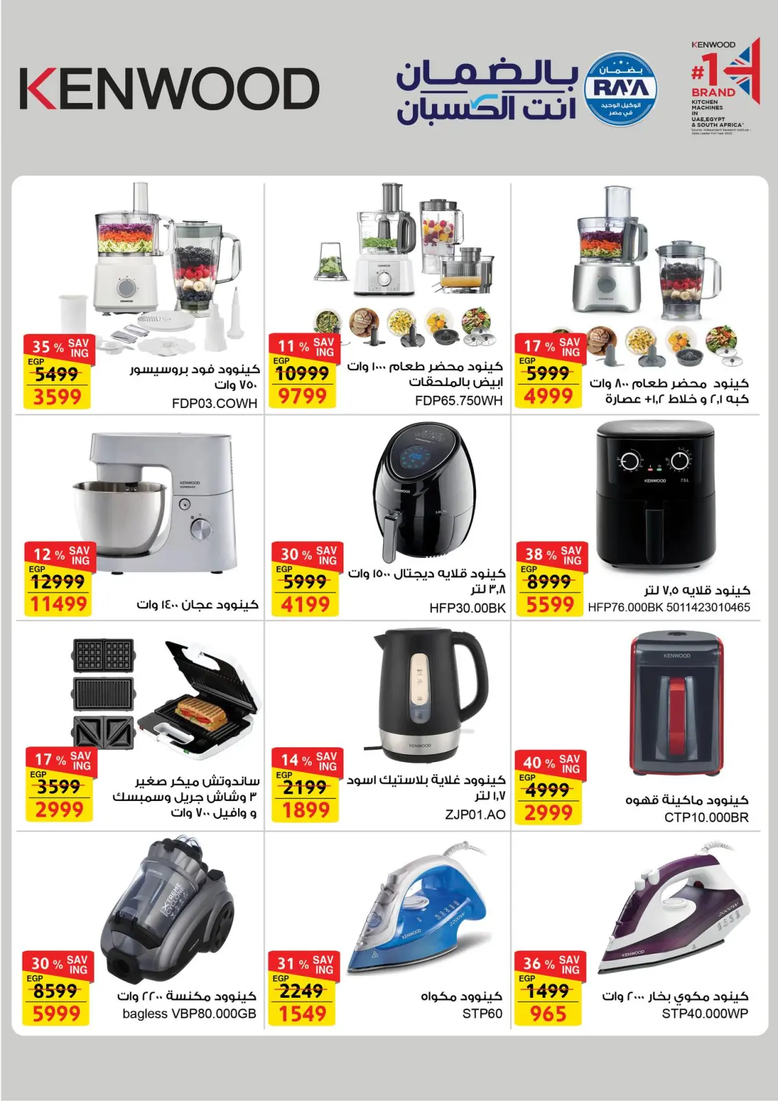 صفحة 20 ضمن عروض الأجهزة الكهربائية في فتح الله ماركت مصر