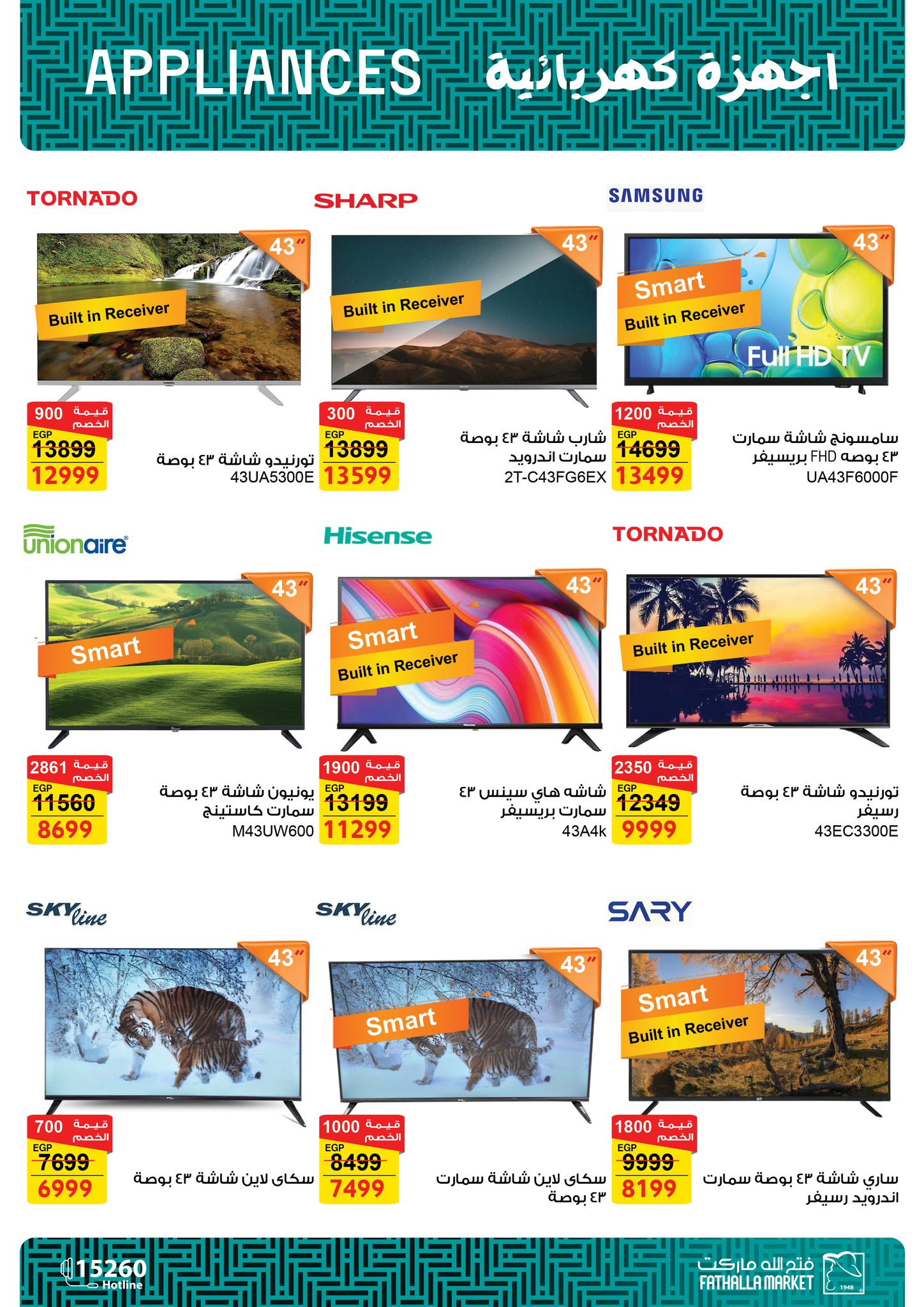 عروض فتح الله ماركت مصر من 16 حتى 30 نوفمبر 2025 عروض الأجهزة الكهربائية
