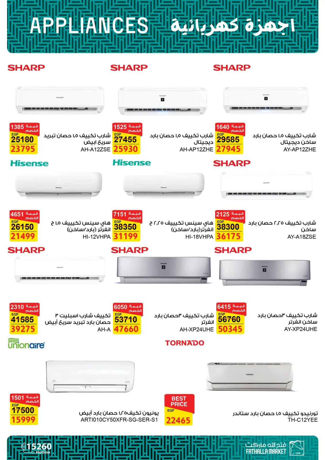 صفحة 9 ضمن عروض الأجهزة الكهربائية في فتح الله ماركت مصر