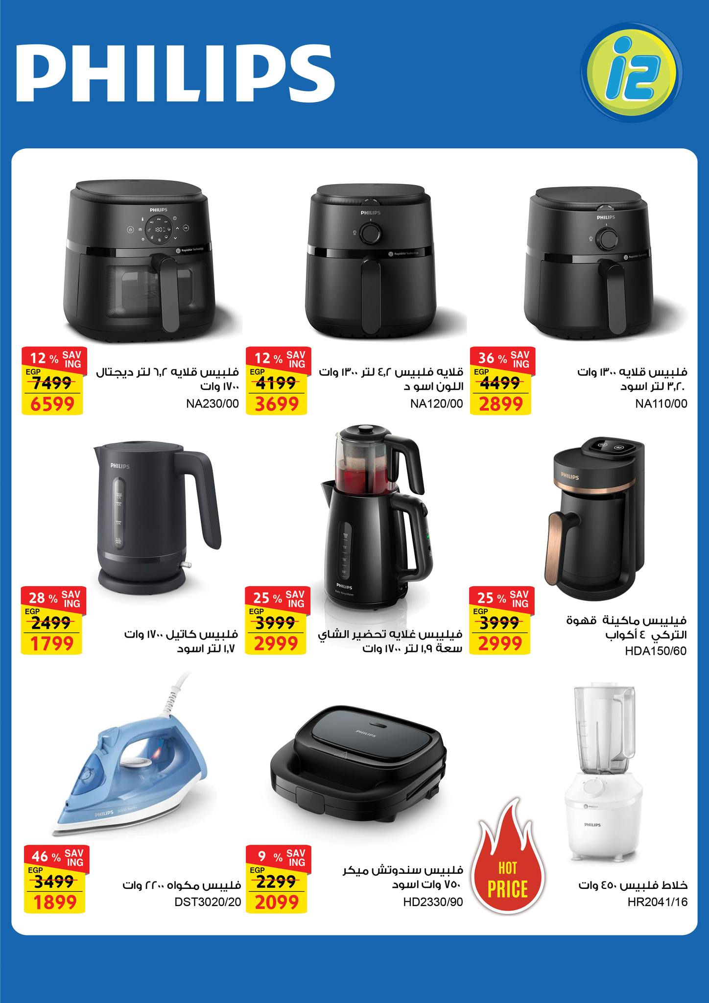 عروض فتح الله ماركت مصر من 16 حتى 30 نوفمبر 2025 عروض الأجهزة الكهربائية