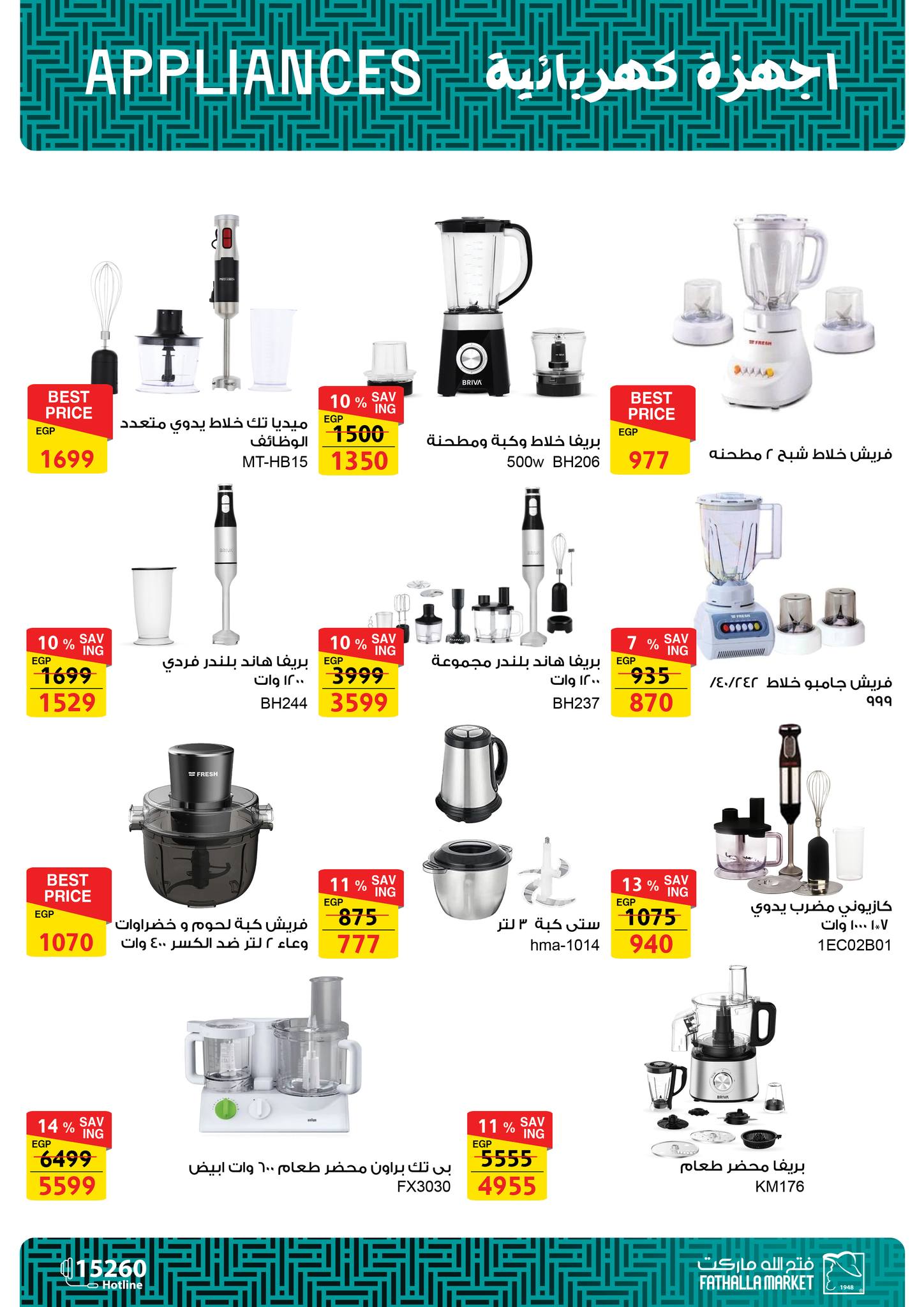 عروض فتح الله ماركت مصر من 16 حتى 30 نوفمبر 2025 عروض الأجهزة الكهربائية
