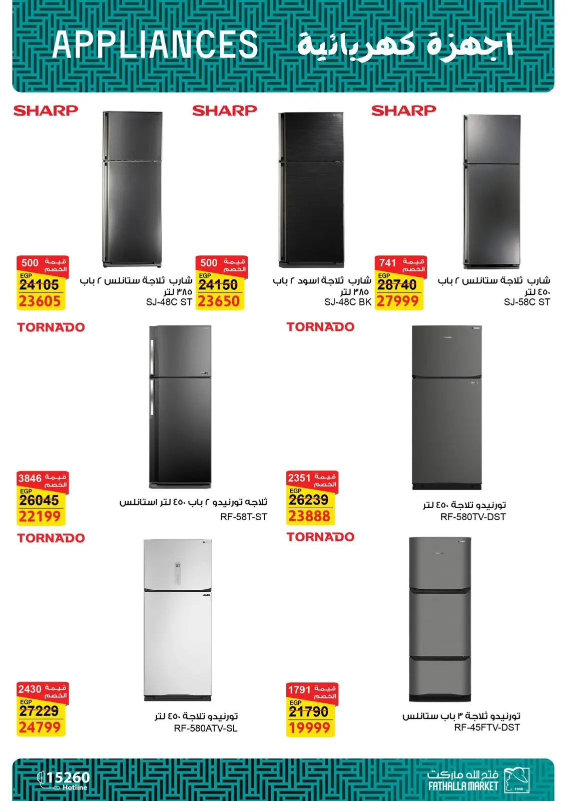صفحة 10 ضمن عروض الأجهزة الكهربائية في فتح الله ماركت مصر