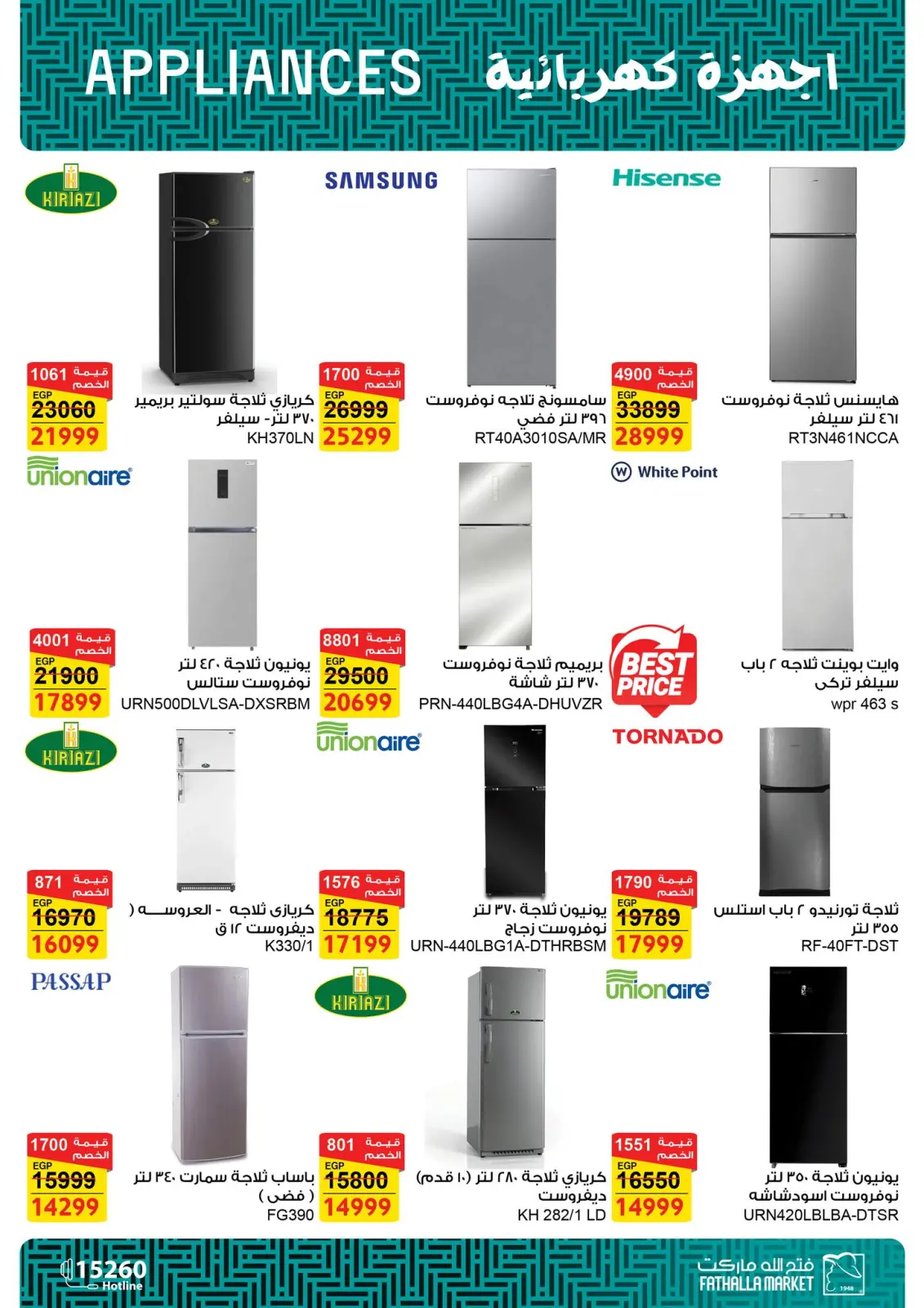 صفحة 11 ضمن عروض الأجهزة الكهربائية في فتح الله ماركت مصر