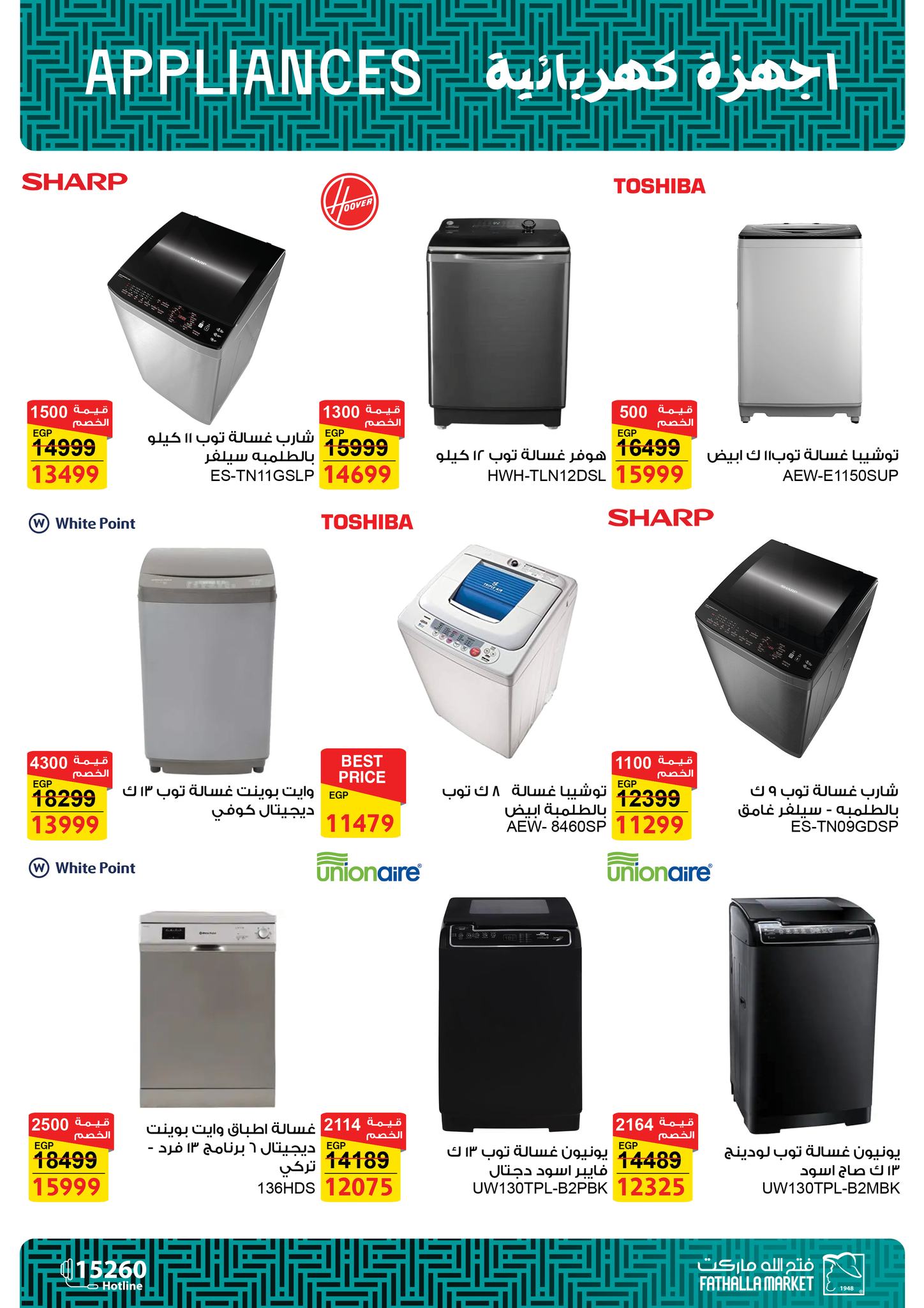 عروض فتح الله ماركت مصر من 16 حتى 30 نوفمبر 2025 عروض الأجهزة الكهربائية