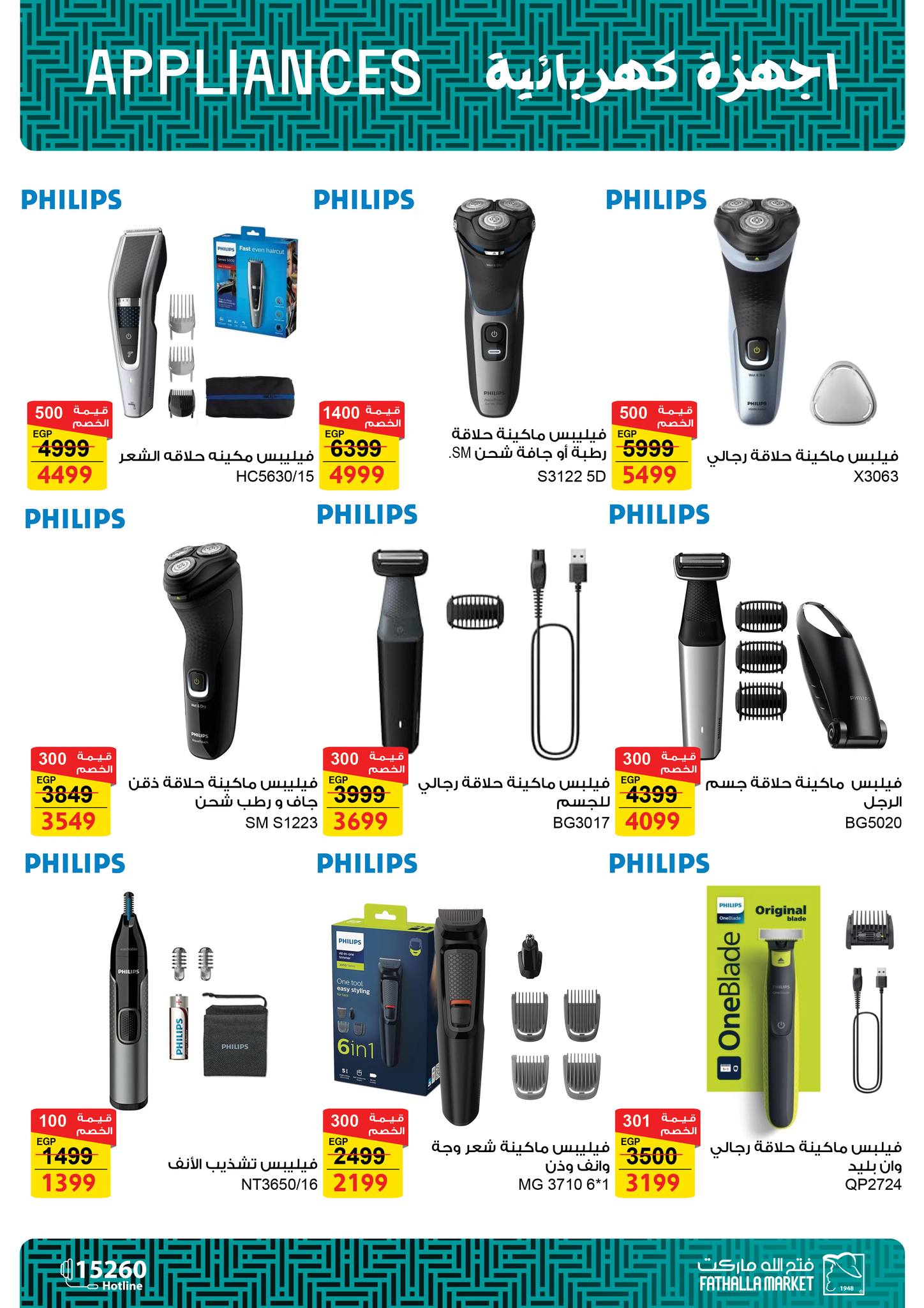 عروض فتح الله ماركت مصر من 16 حتى 30 نوفمبر 2025 عروض الأجهزة الكهربائية