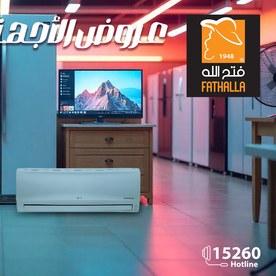 عروض فتح الله ماركت مصر من 16 حتى 30 نوفمبر 2025 عروض الأجهزة الكهربائية