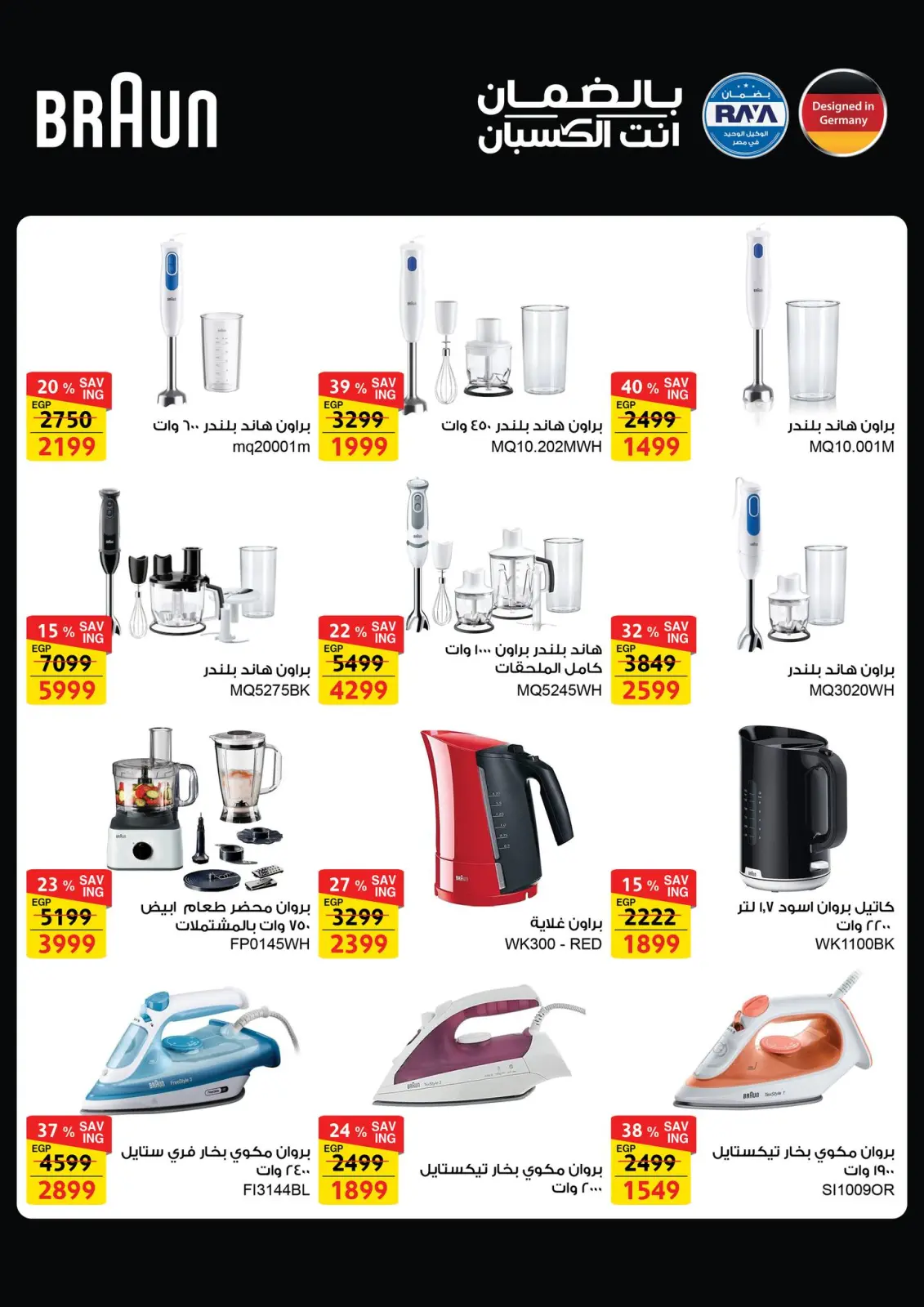 صفحة 21 ضمن عروض الأجهزة الكهربائية في فتح الله ماركت مصر