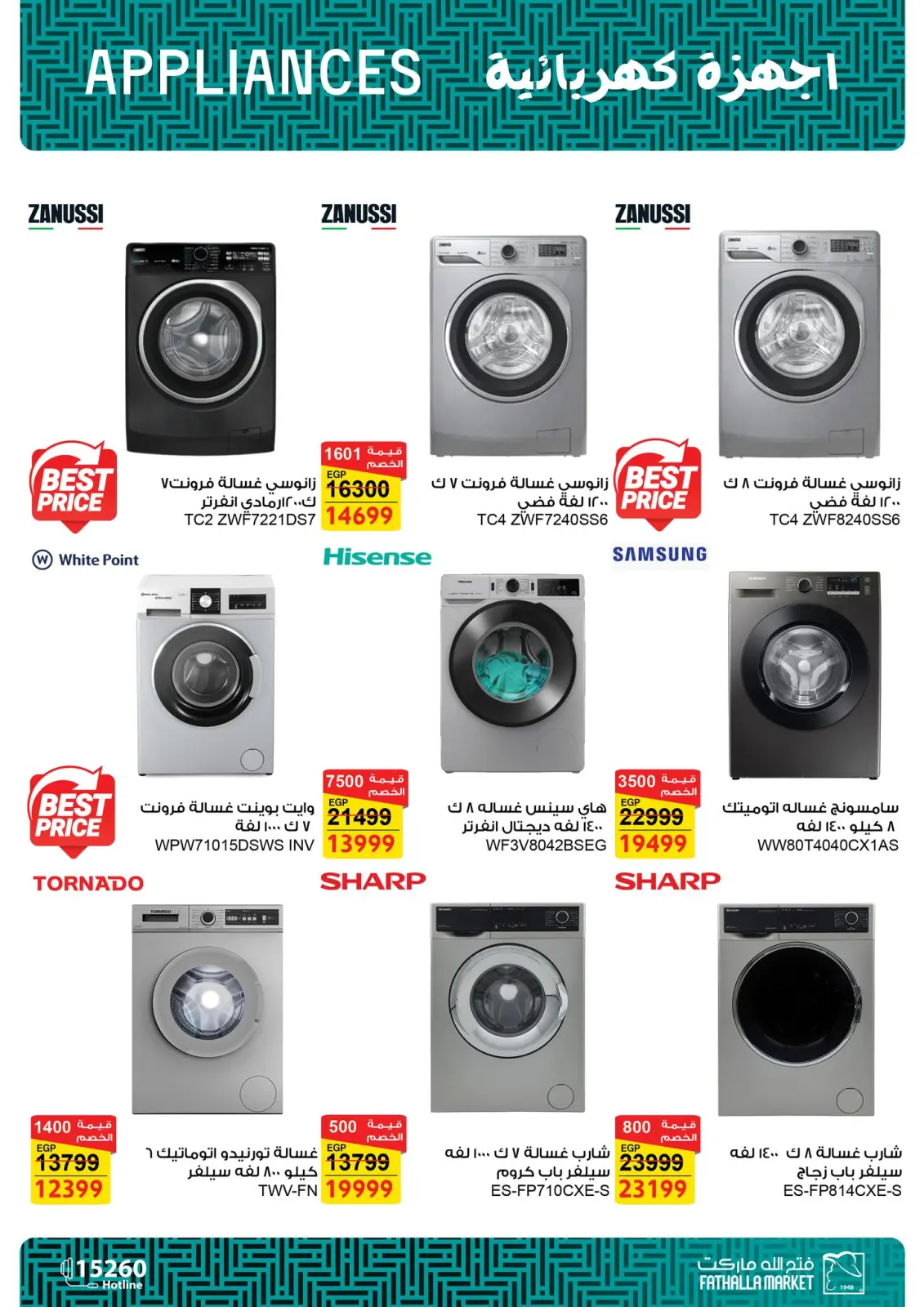 صفحة 13 ضمن عروض الأجهزة الكهربائية في فتح الله ماركت مصر