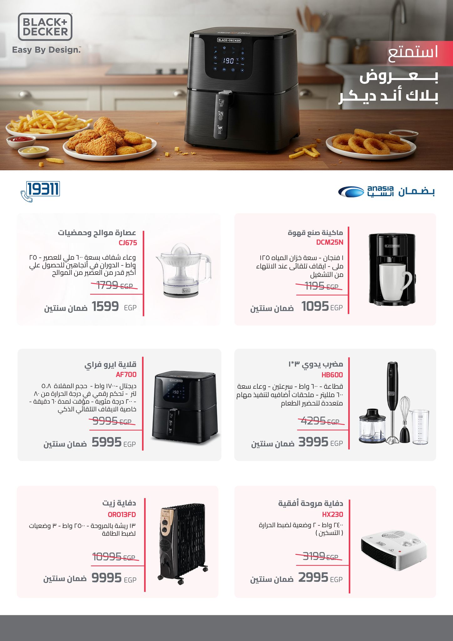 عروض فتح الله ماركت مصر من 16 حتى 30 نوفمبر 2025 عروض الأجهزة الكهربائية