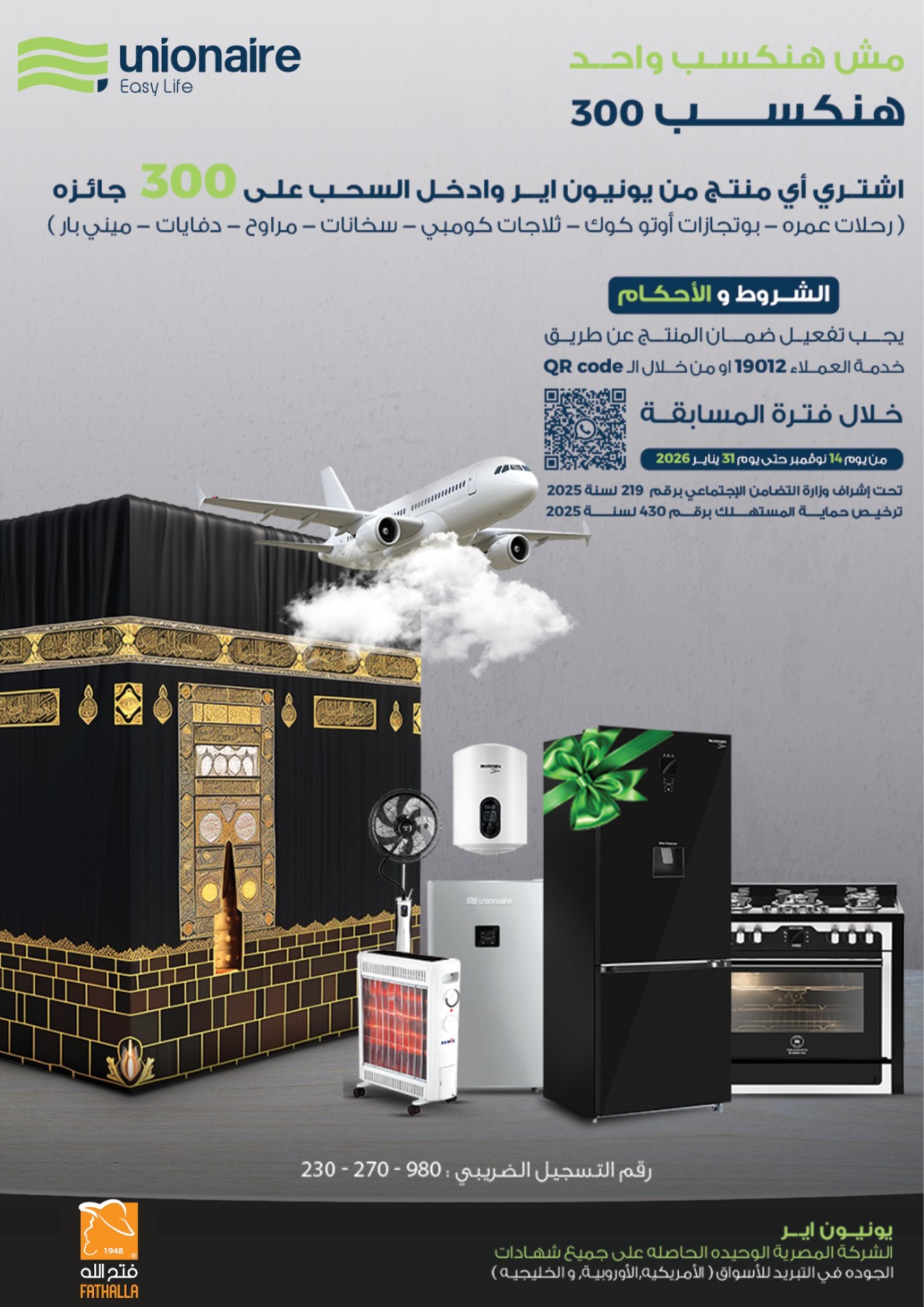 عروض فتح الله ماركت مصر من 16 حتى 30 نوفمبر 2025 عروض الأجهزة الكهربائية