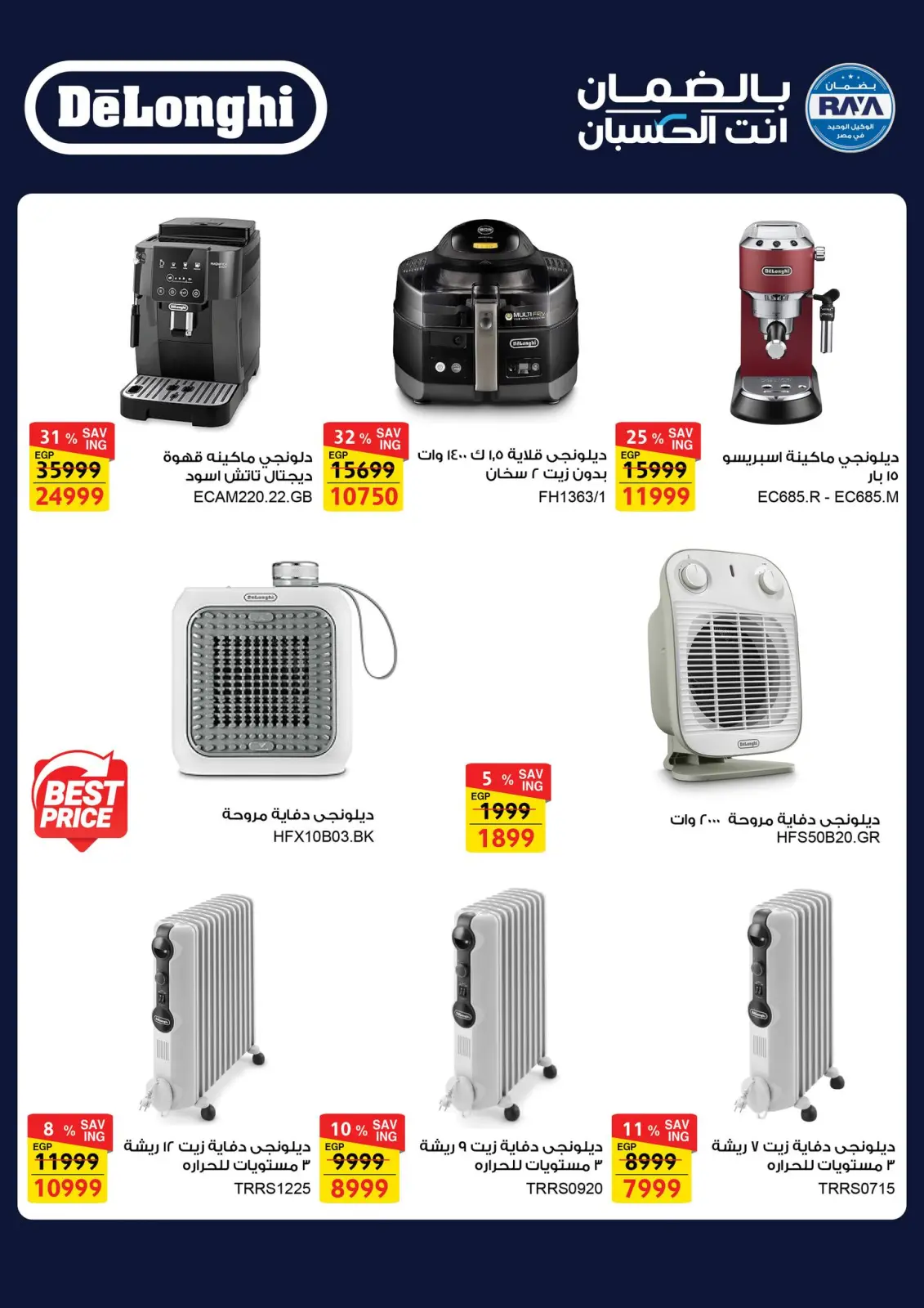 صفحة 25 ضمن عروض الأجهزة الكهربائية في فتح الله ماركت مصر