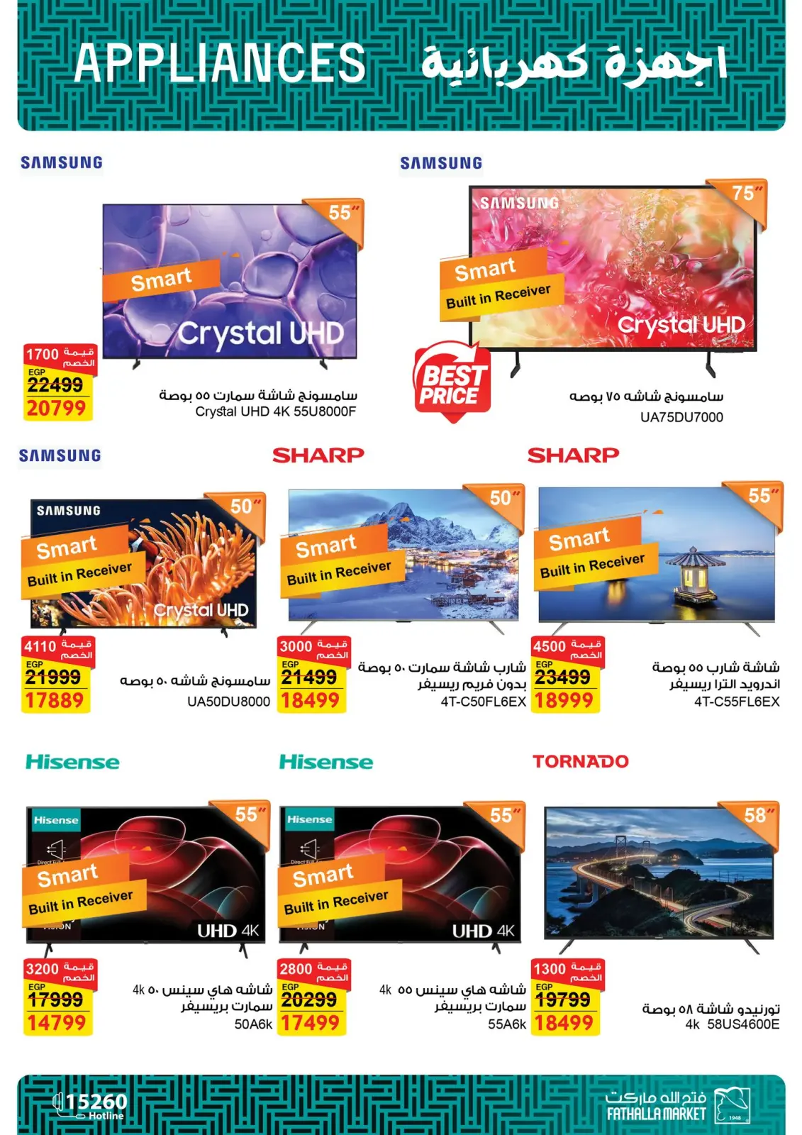صفحة 6 ضمن عروض الأجهزة الكهربائية في فتح الله ماركت مصر