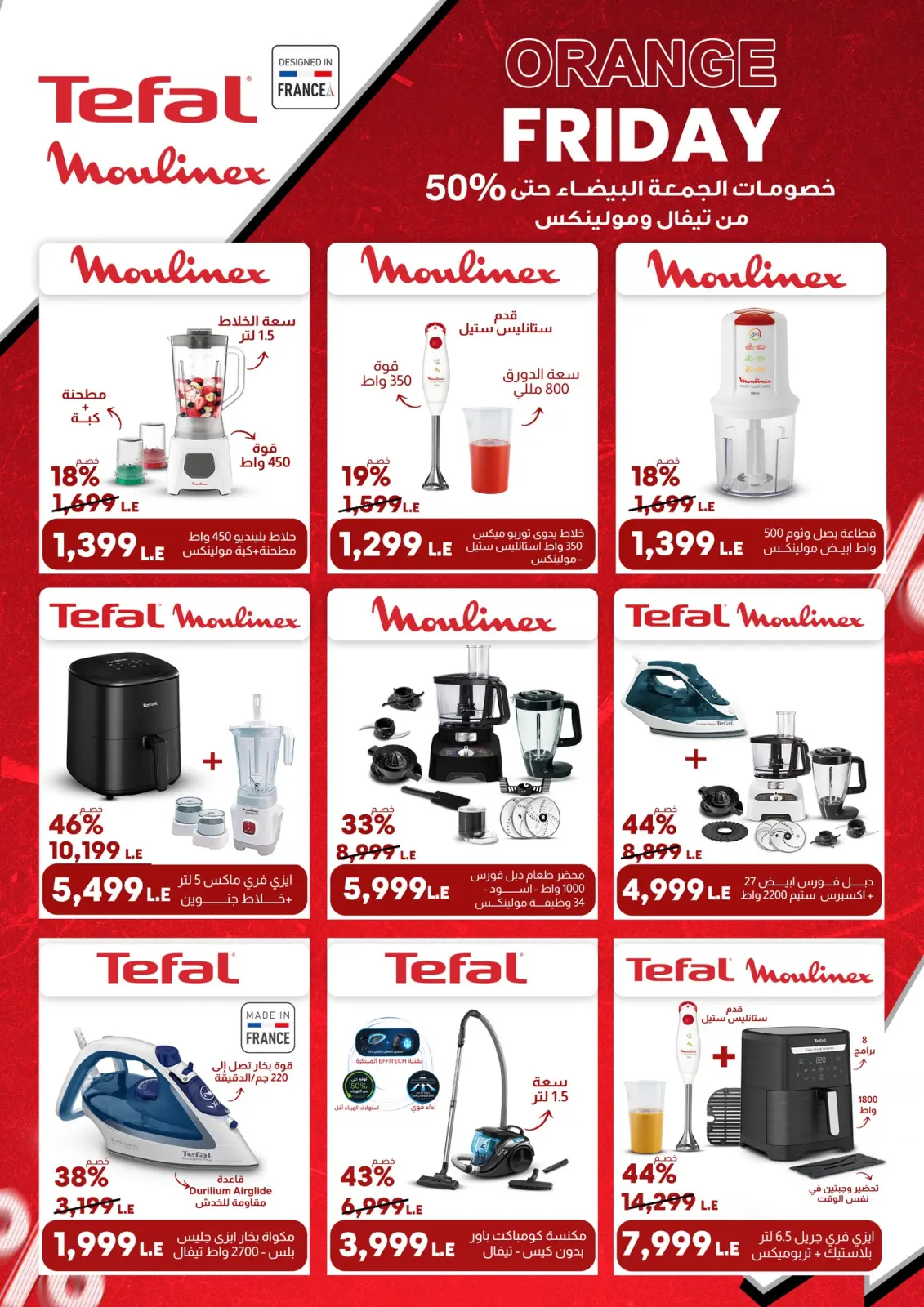 صفحة 19 ضمن عروض الأجهزة الكهربائية في فتح الله ماركت مصر