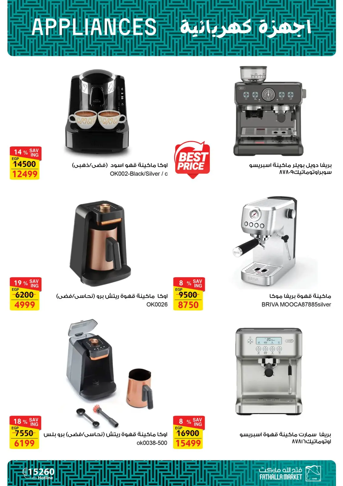 صفحة 24 ضمن عروض الأجهزة الكهربائية في فتح الله ماركت مصر