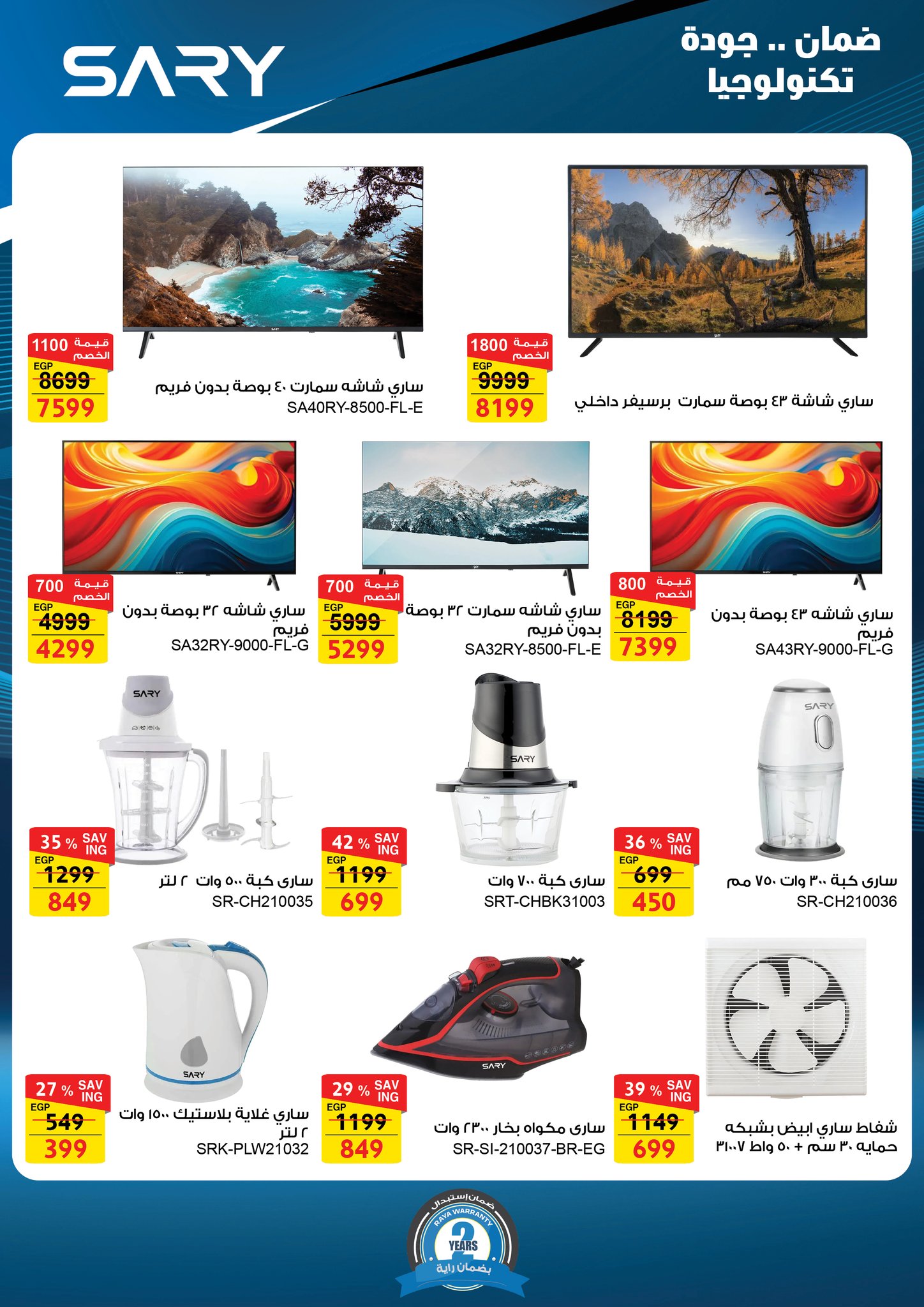 عروض فتح الله ماركت مصر من 16 حتى 30 نوفمبر 2025 عروض الأجهزة الكهربائية