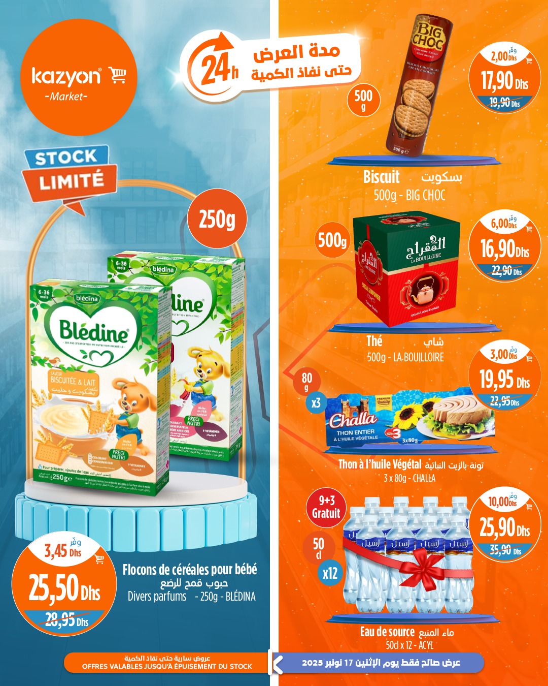 عروض كازيون ماركت المغرب الاثنين 17 نوفمبر 2025 عروض اليوم الواحد