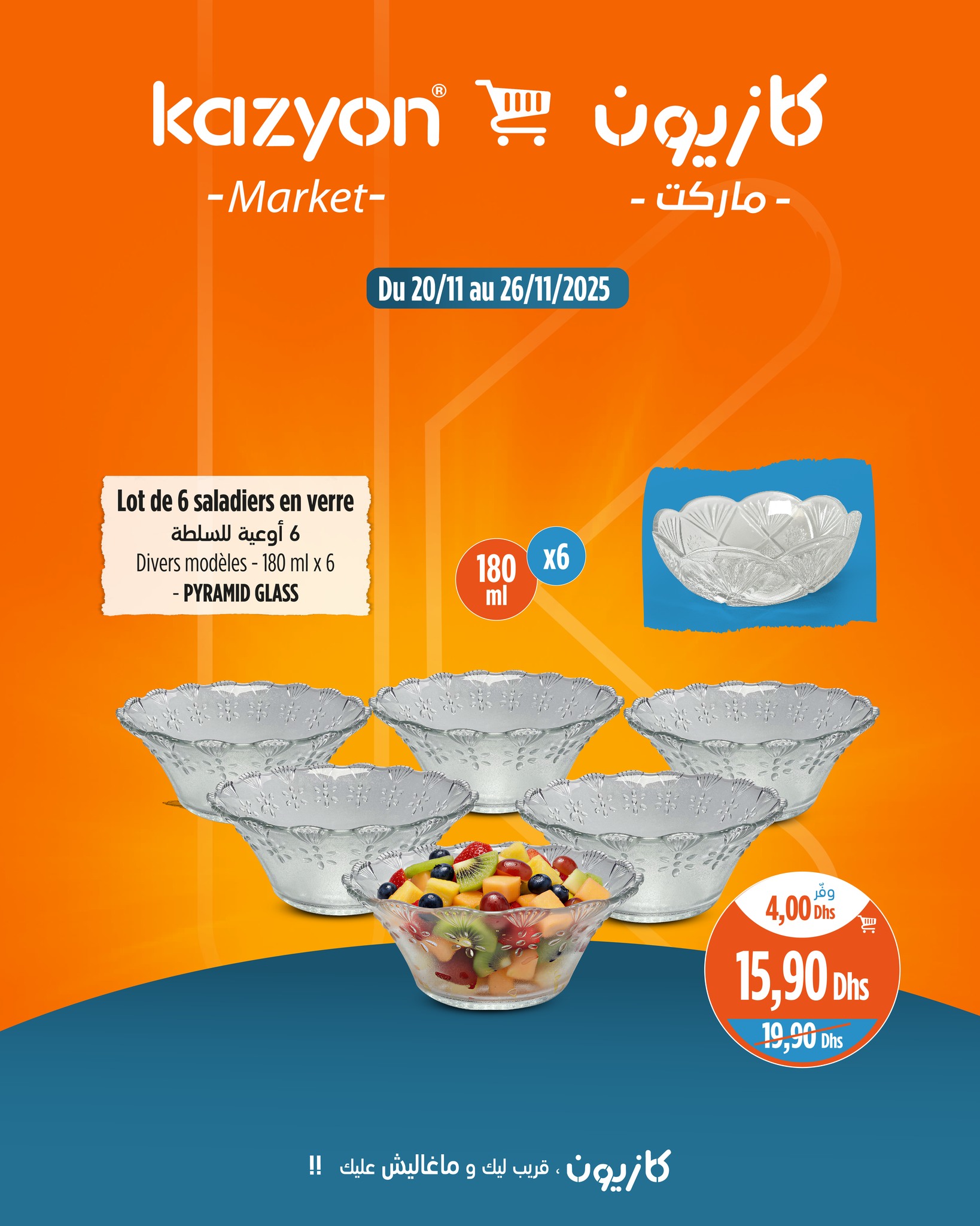 عروض كازيون ماركت المغرب من 20 حتى 26 نوفمبر 2025 أحسن الهميزات