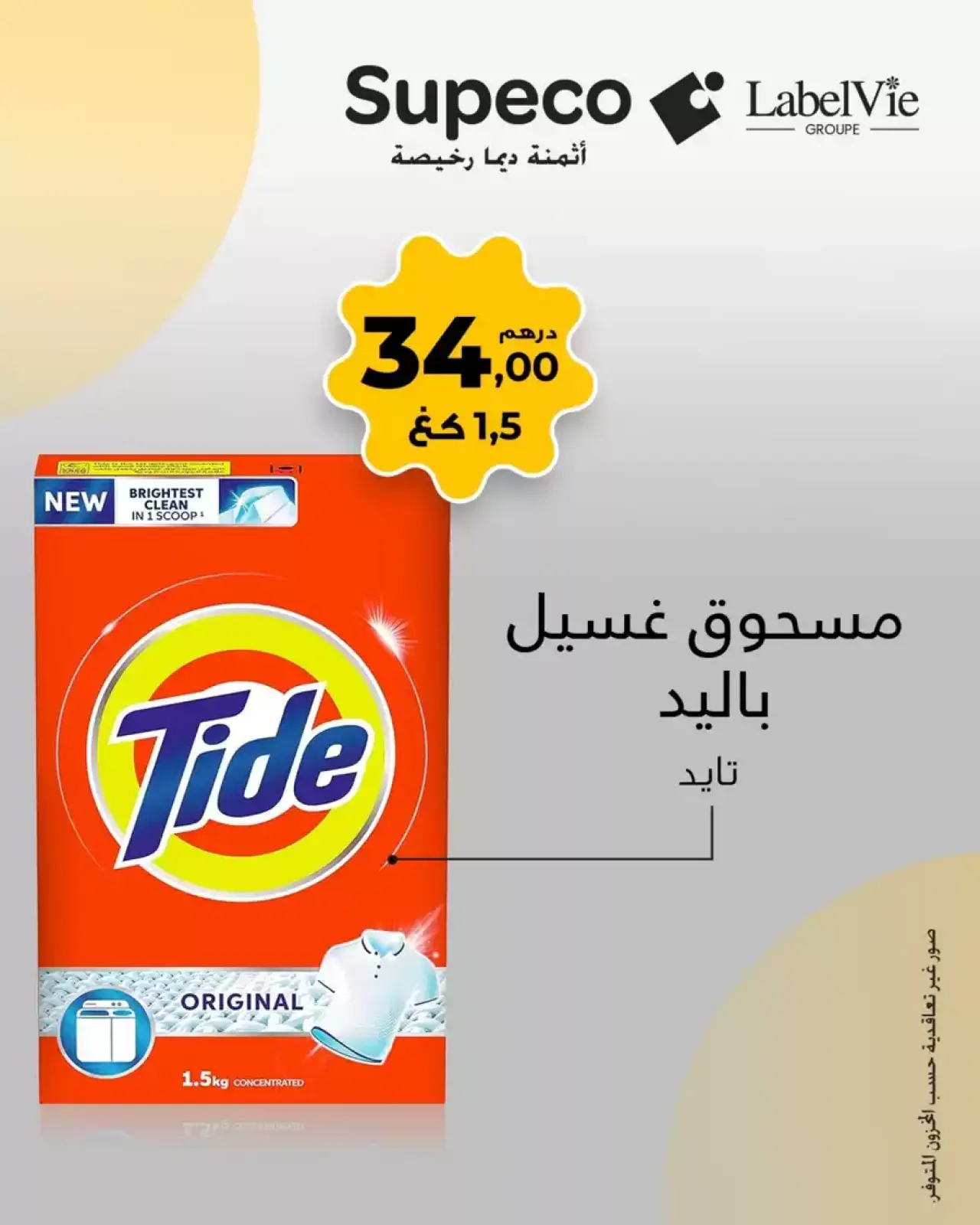 Page 4 dans La qualité au prix le plus bas chez Supeco Maroc