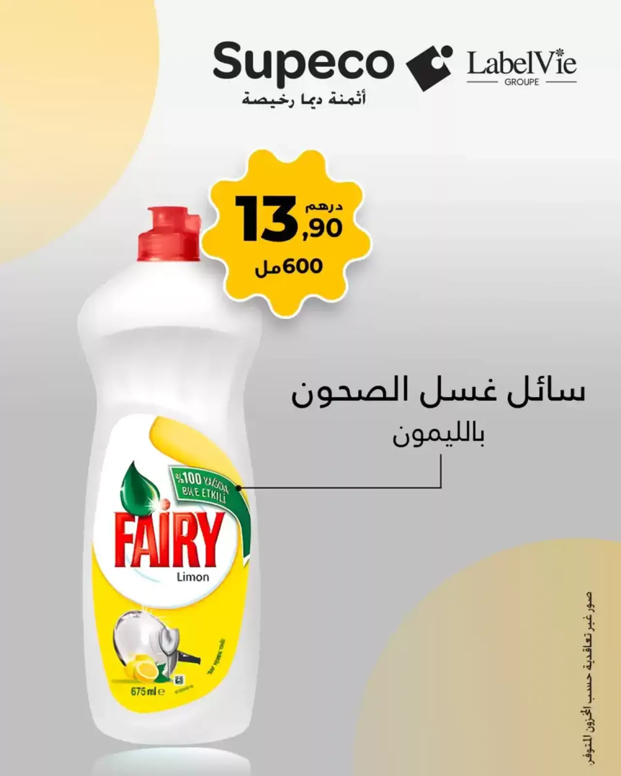 Page 2 dans La qualité au prix le plus bas chez Supeco Maroc