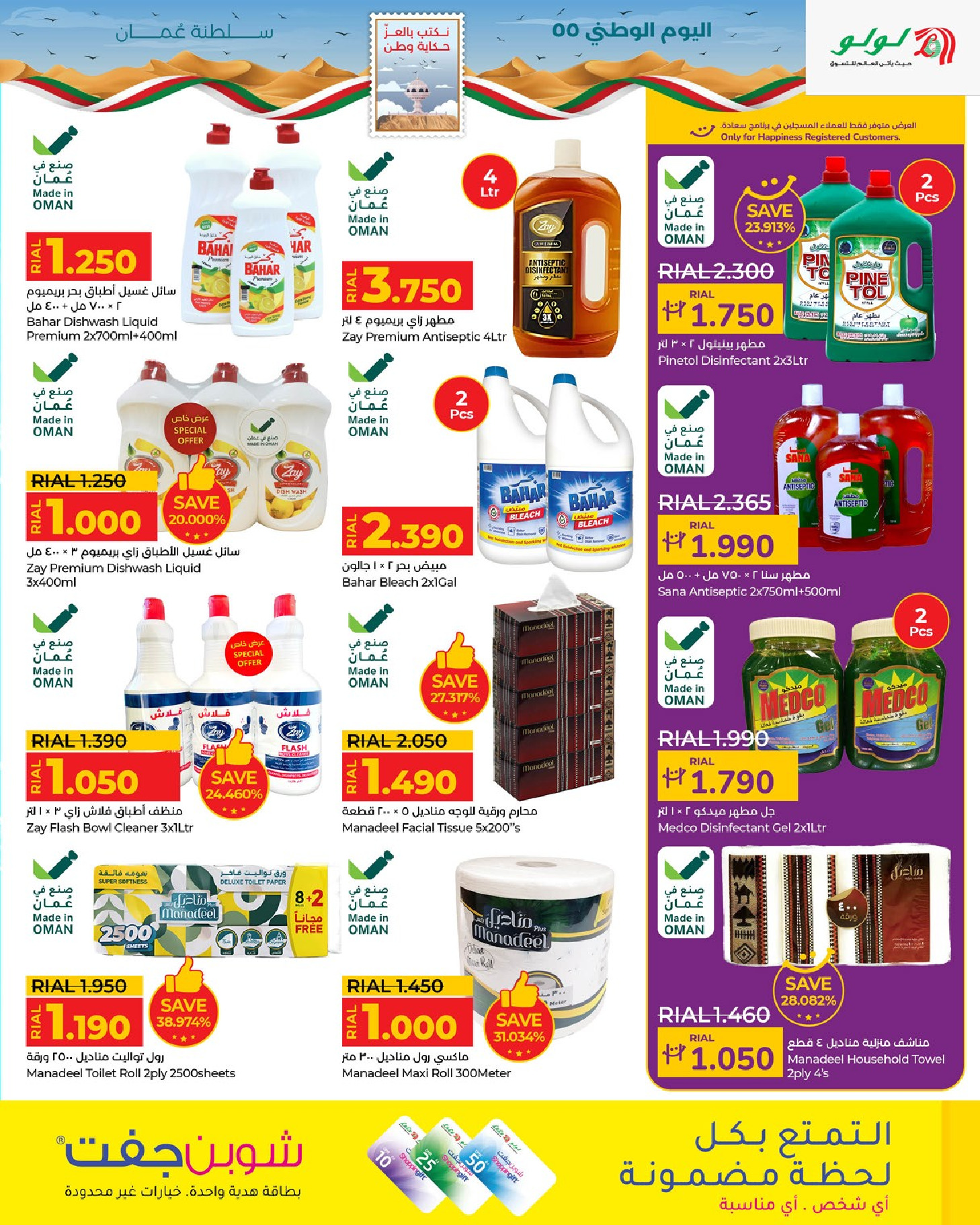 Lulu Oman Offers from 17 to 30 November 2025 National Day Offers - Lulu - Oman - 17 November 2025 – 30 November 2025 - Page 11