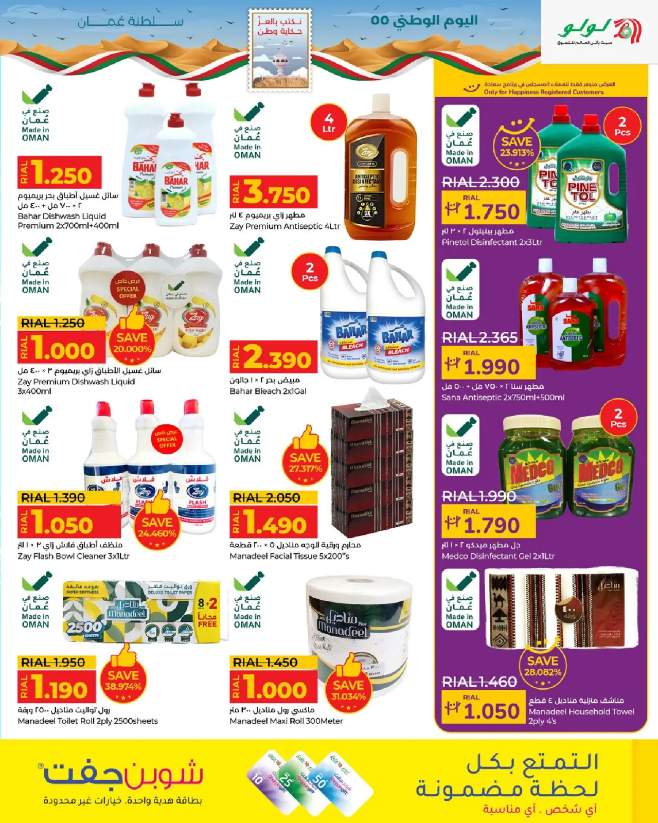 صفحة 11 ضمن عروض اليوم الوطنى في لولو عمان