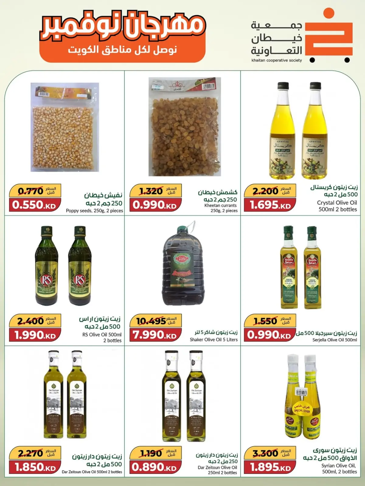 Page 45 in Big November Festival at khaitan co-op Kuwait