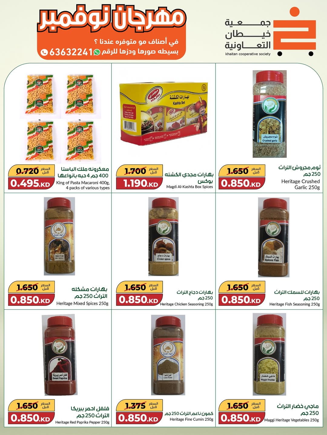 عروض جمعية خيطان التعاونية الكويت من 18 نوفمبر حتى 2 ديسمبر 2025 مهرجان نوفمبر الكبير