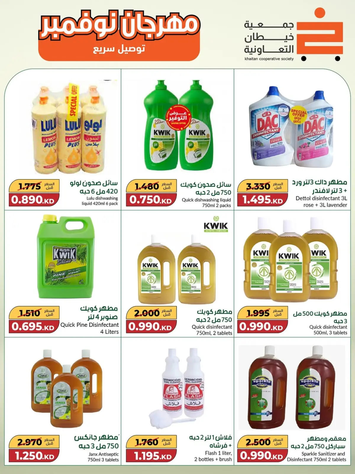 Page 15 in Big November Festival at khaitan co-op Kuwait