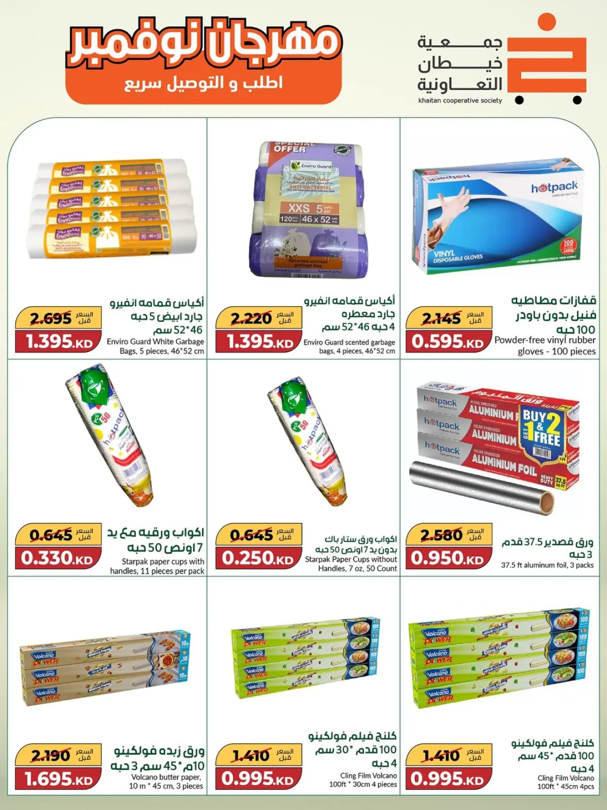 Page 39 in Big November Festival at khaitan co-op Kuwait