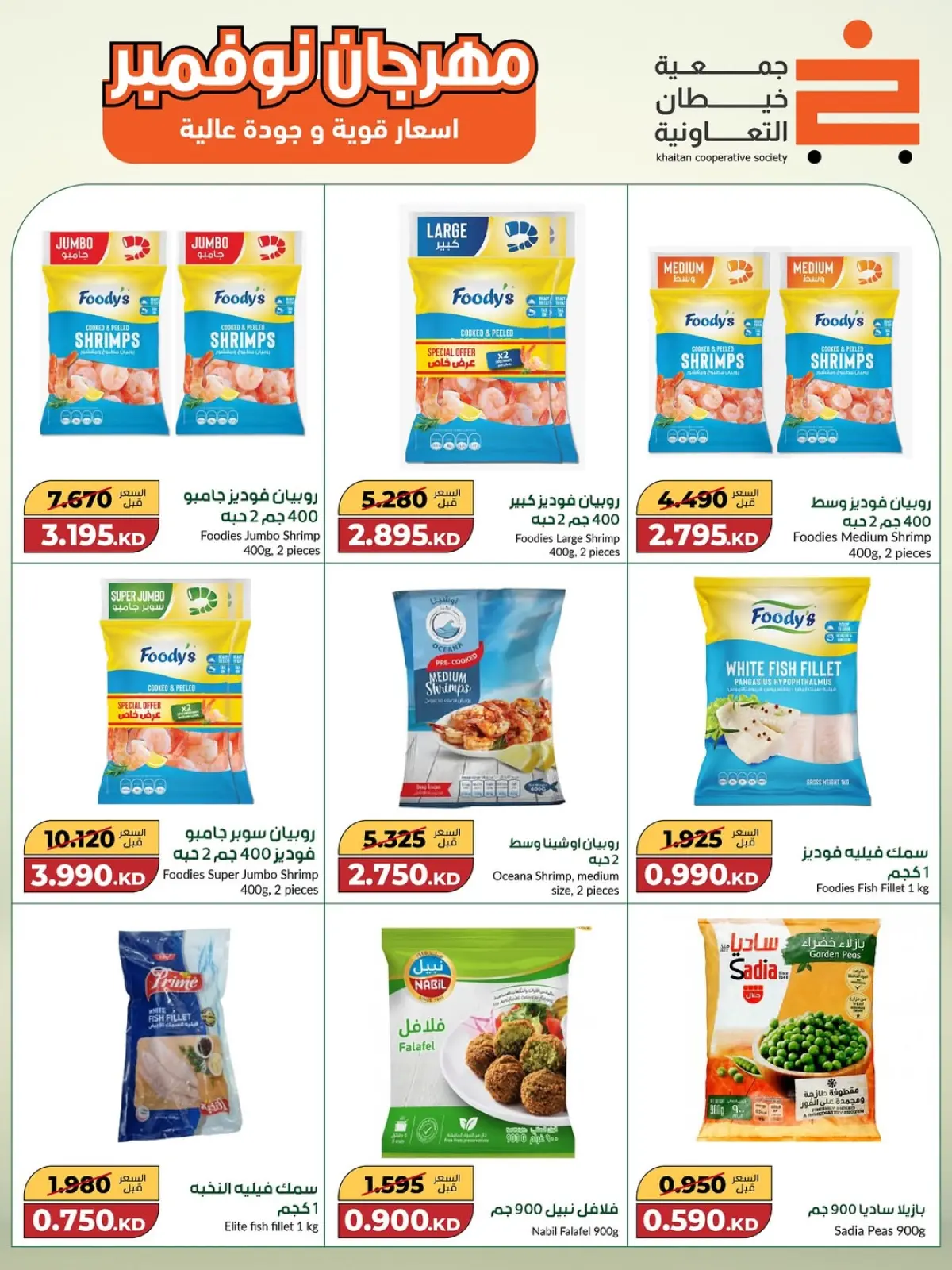 Page 55 in Big November Festival at khaitan co-op Kuwait