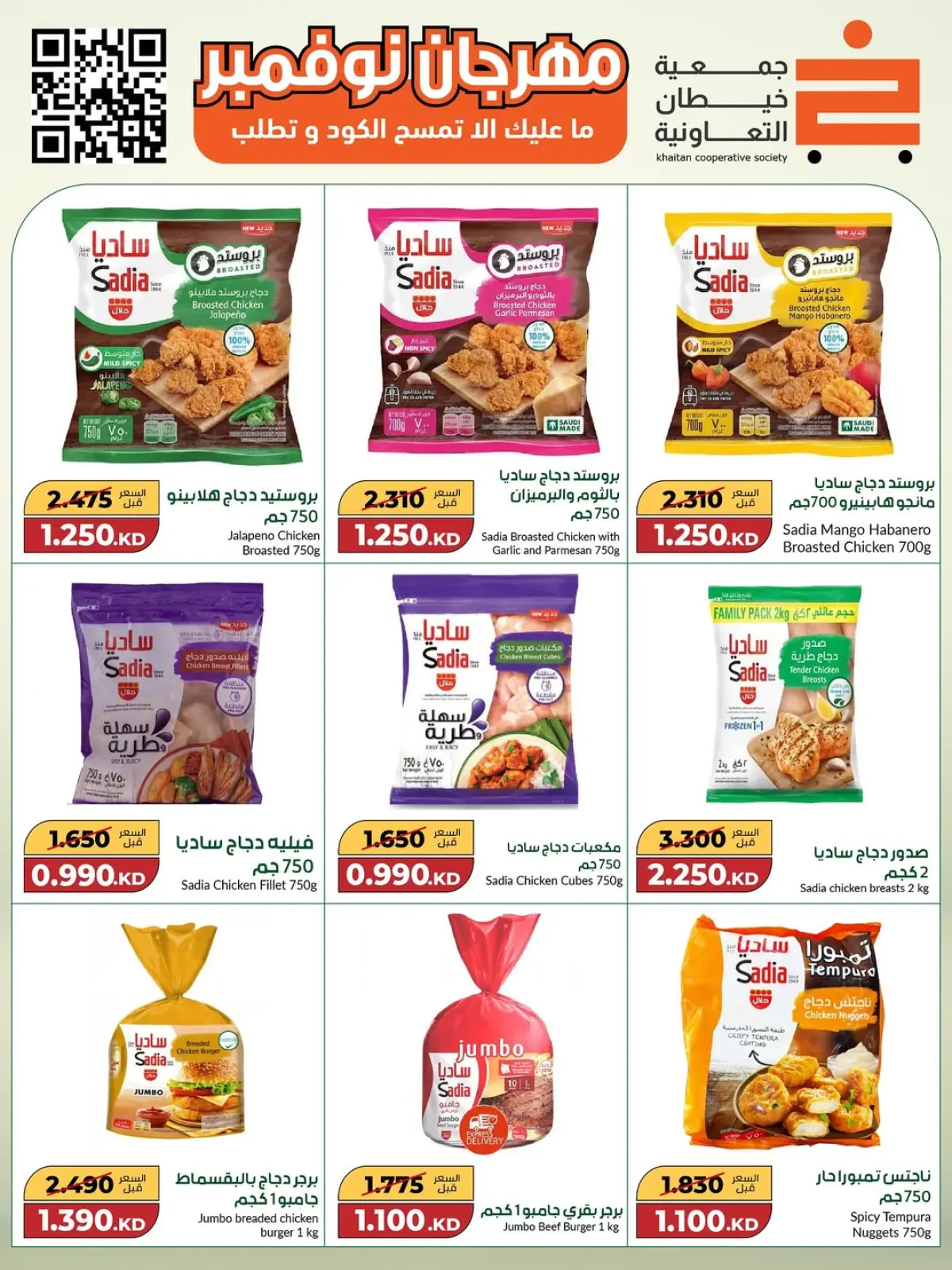 Page 18 in Big November Festival at khaitan co-op Kuwait