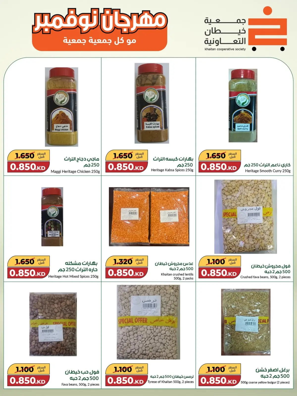 Page 19 in Big November Festival at khaitan co-op Kuwait