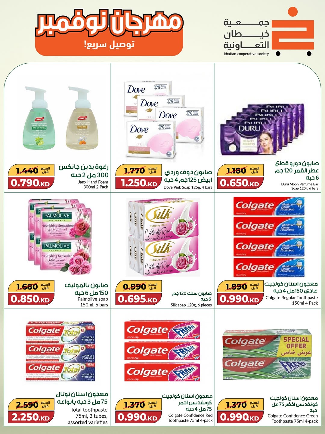 عروض جمعية خيطان التعاونية الكويت من 18 نوفمبر حتى 2 ديسمبر 2025 مهرجان نوفمبر الكبير