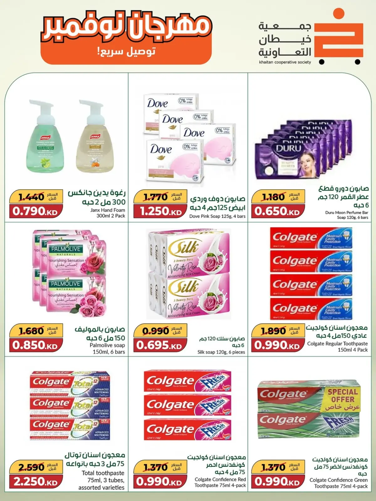 Page 9 in Big November Festival at khaitan co-op Kuwait