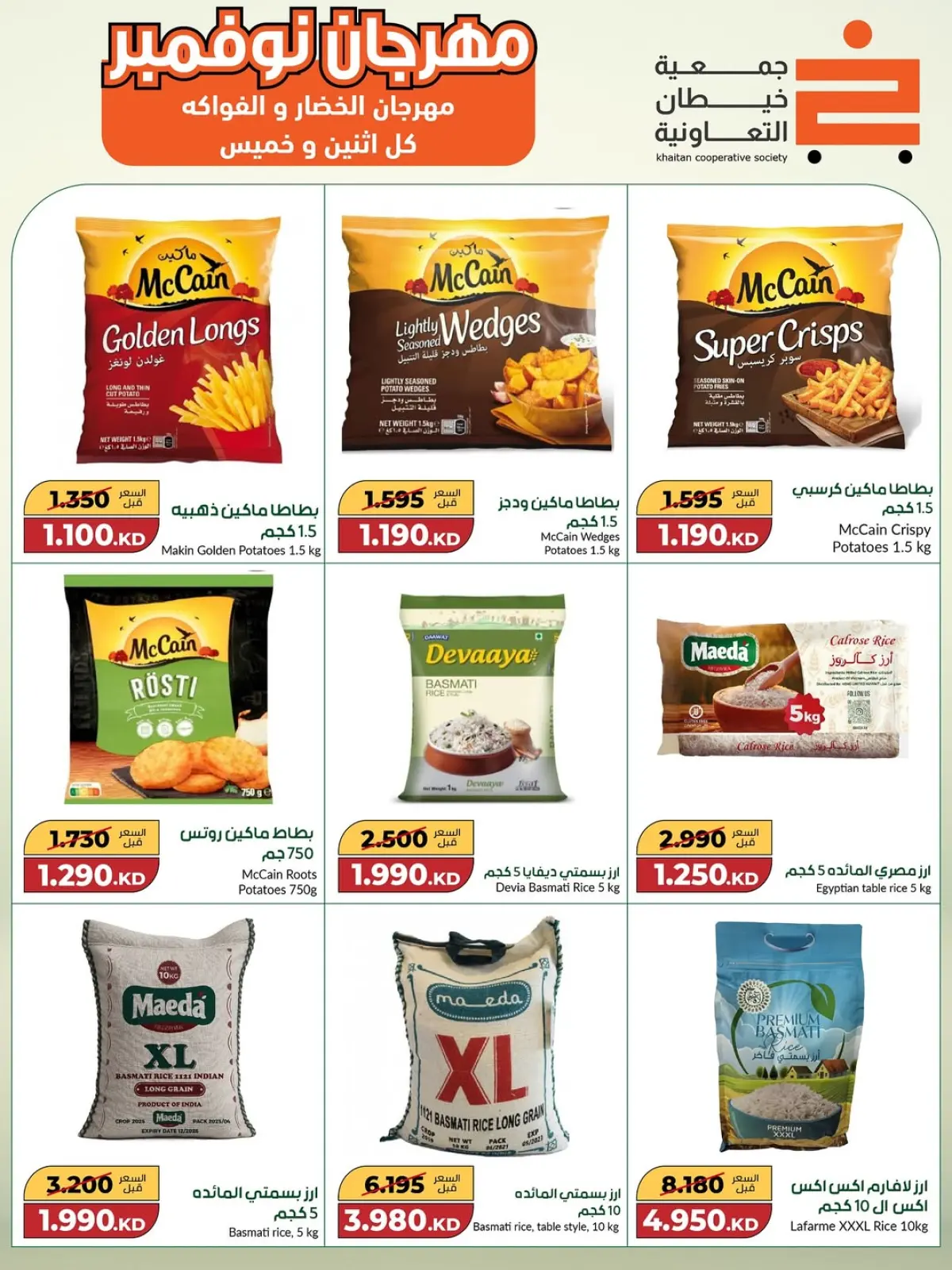 Page 2 in Big November Festival at khaitan co-op Kuwait