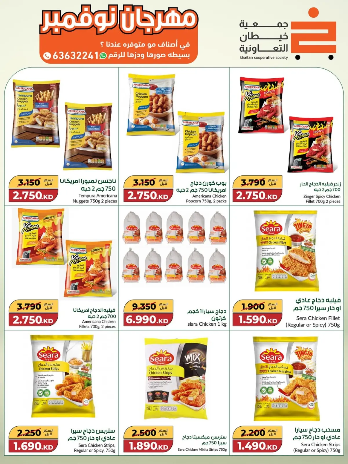 Page 17 in Big November Festival at khaitan co-op Kuwait