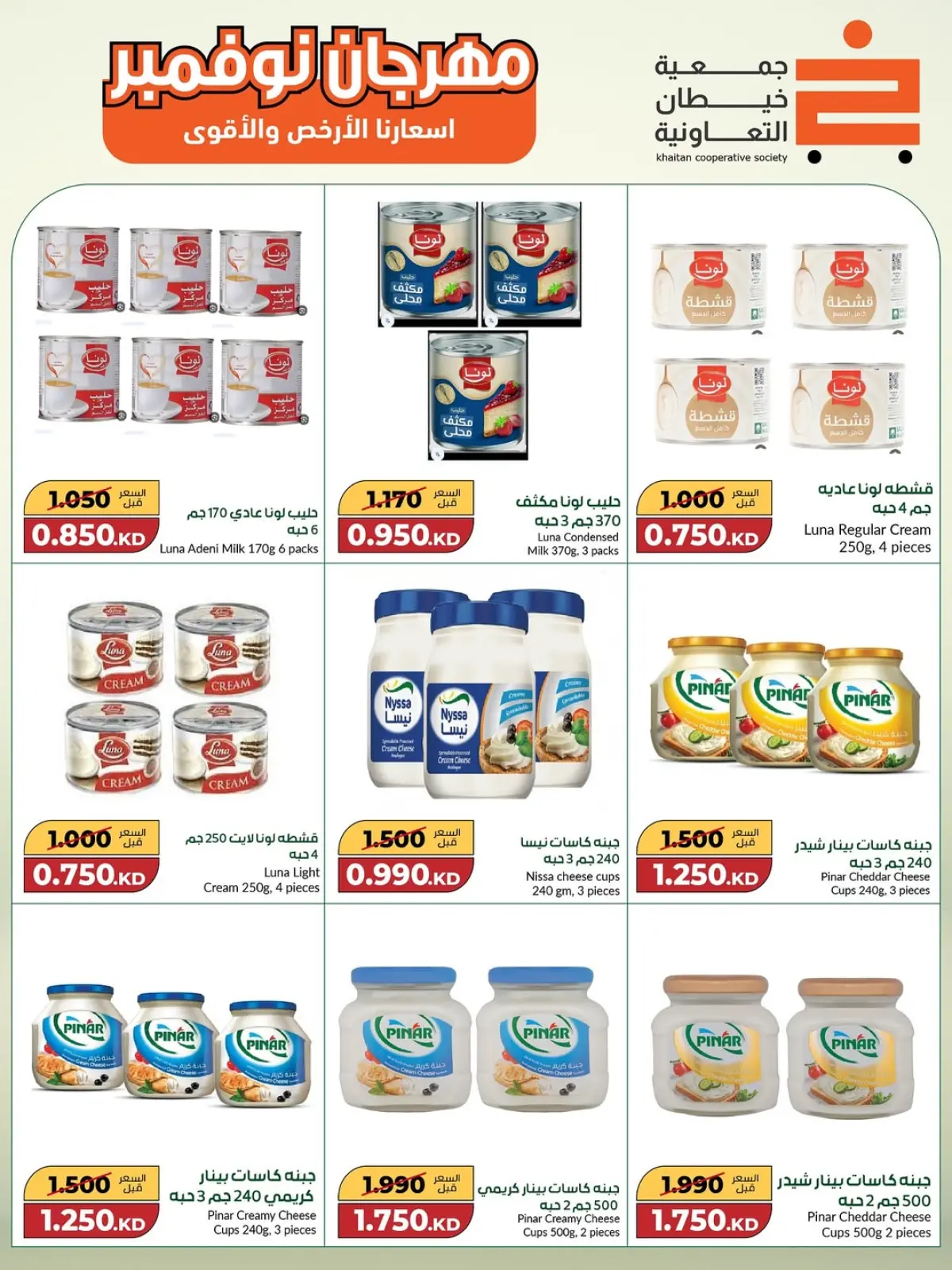 Page 12 in Big November Festival at khaitan co-op Kuwait