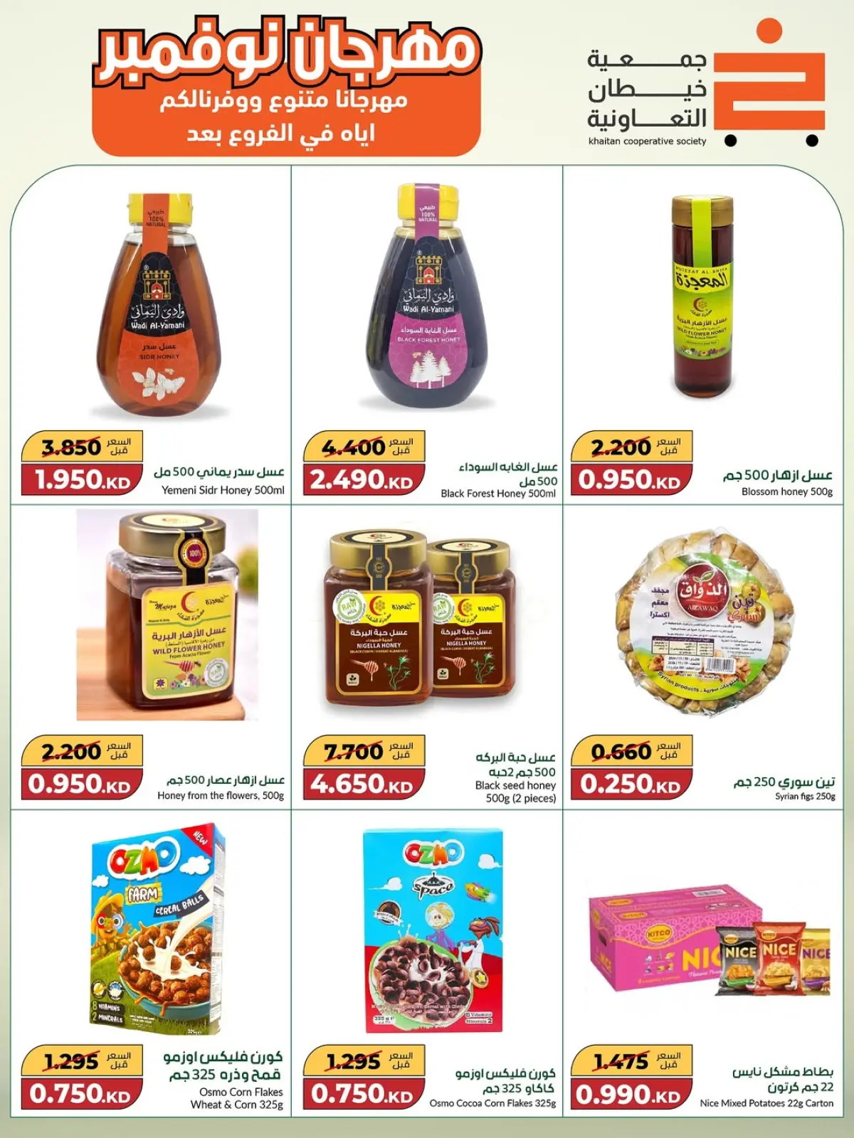Page 16 in Big November Festival at khaitan co-op Kuwait