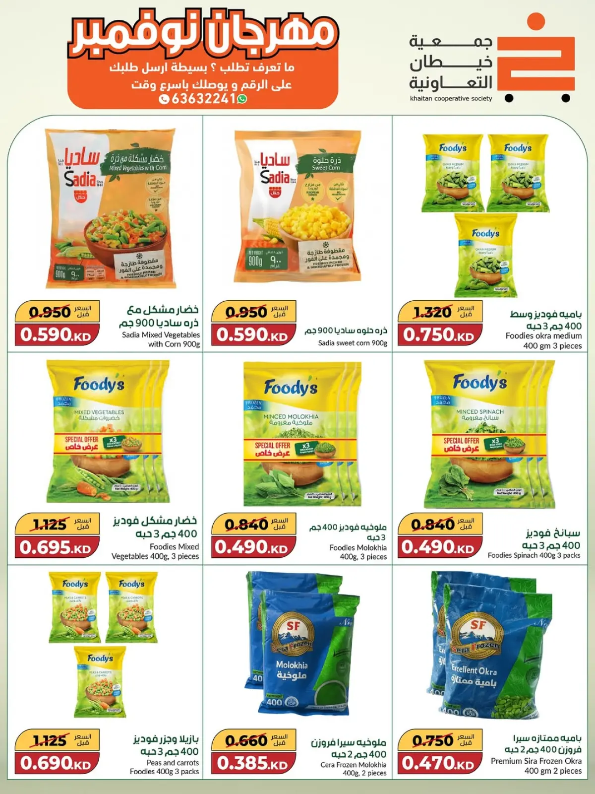 Page 27 in Big November Festival at khaitan co-op Kuwait