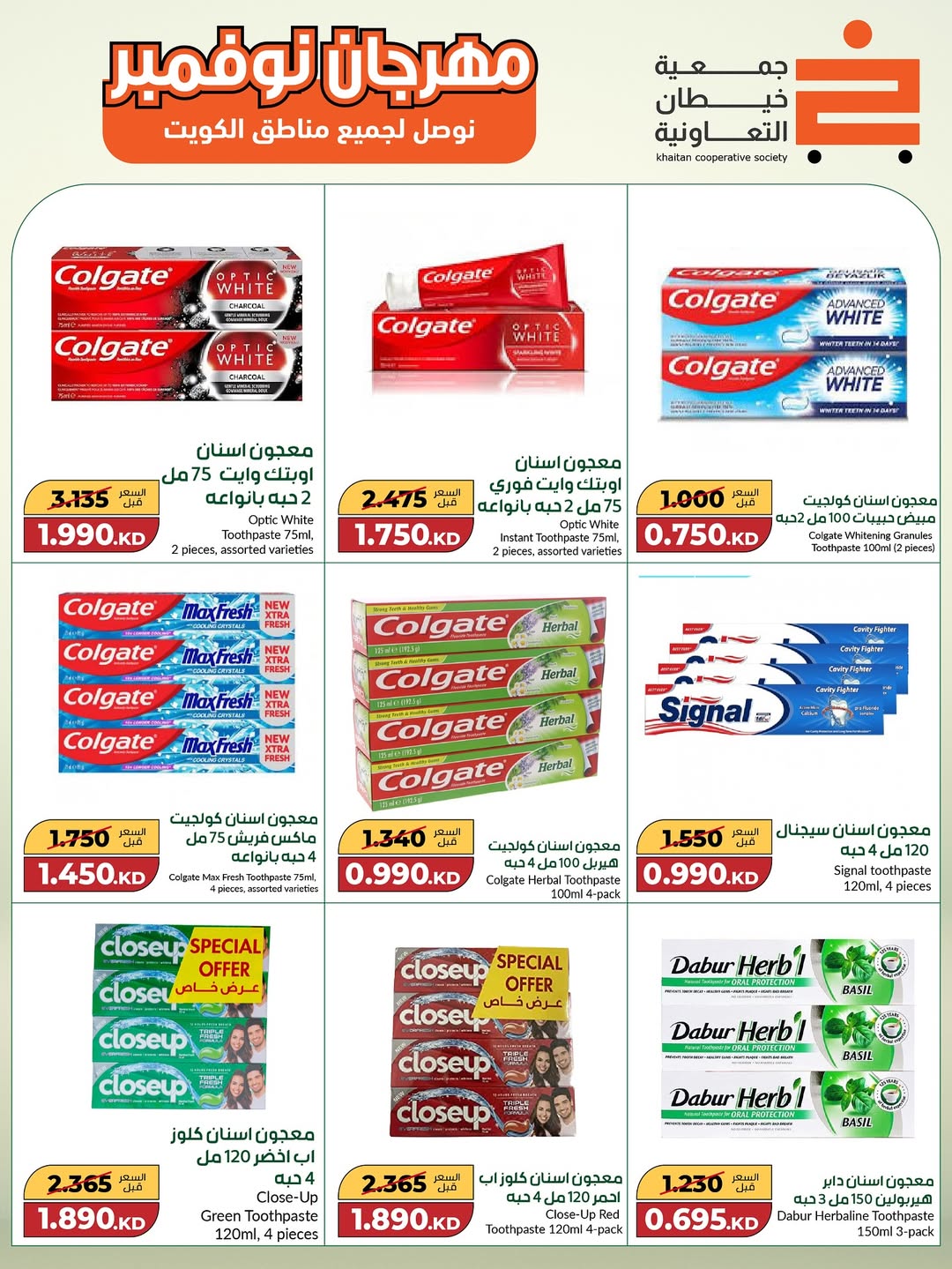 عروض جمعية خيطان التعاونية الكويت من 18 نوفمبر حتى 2 ديسمبر 2025 مهرجان نوفمبر الكبير