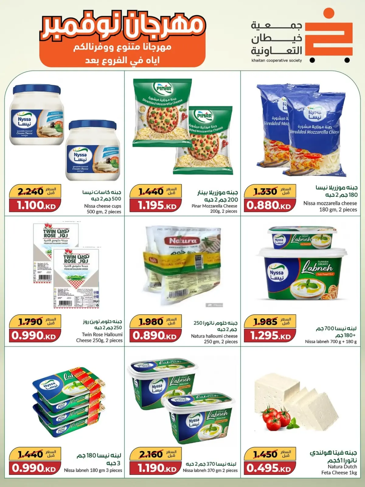 Page 11 in Big November Festival at khaitan co-op Kuwait