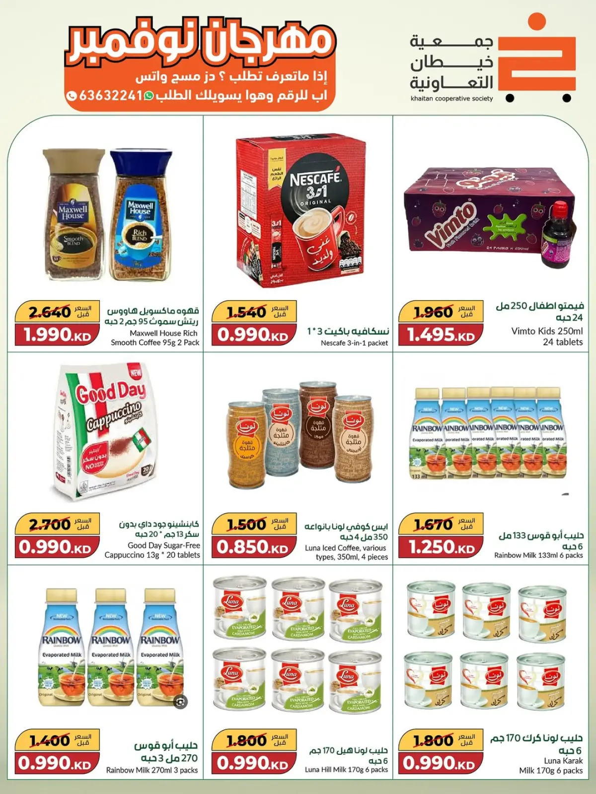 Page 30 in Big November Festival at khaitan co-op Kuwait