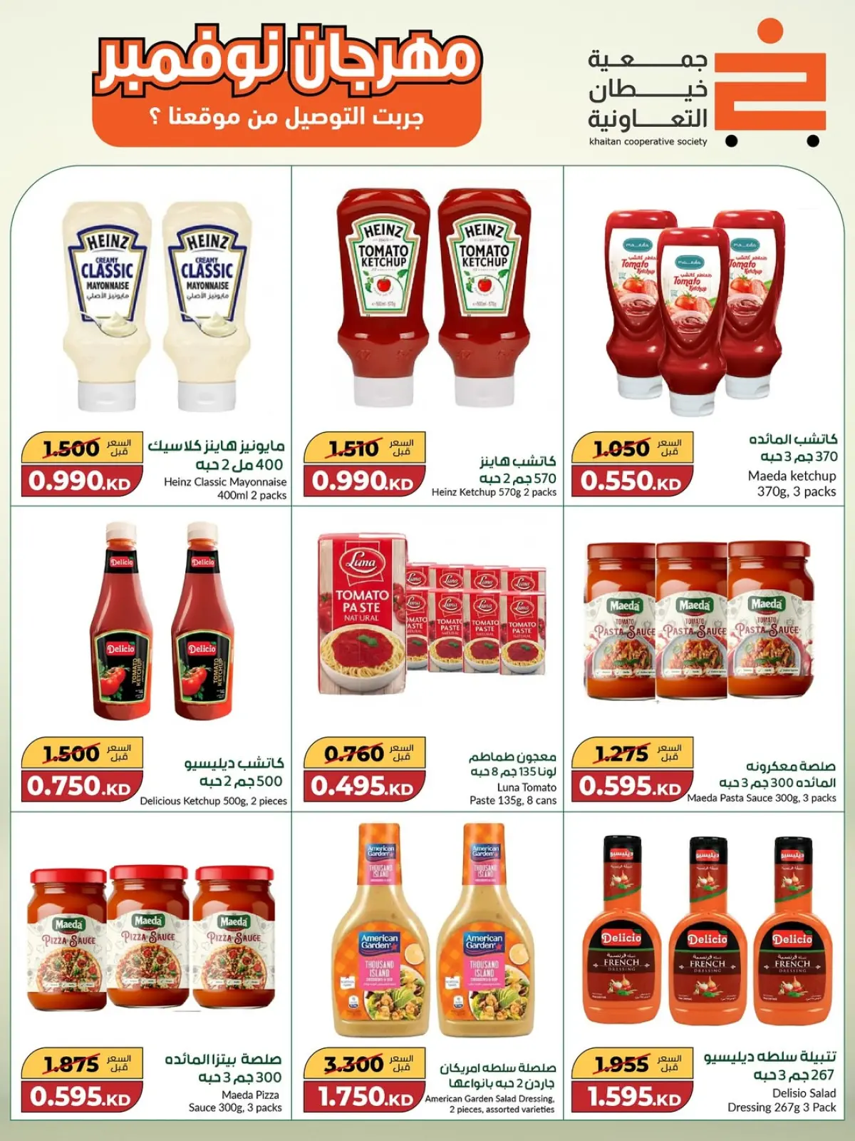 Page 4 in Big November Festival at khaitan co-op Kuwait