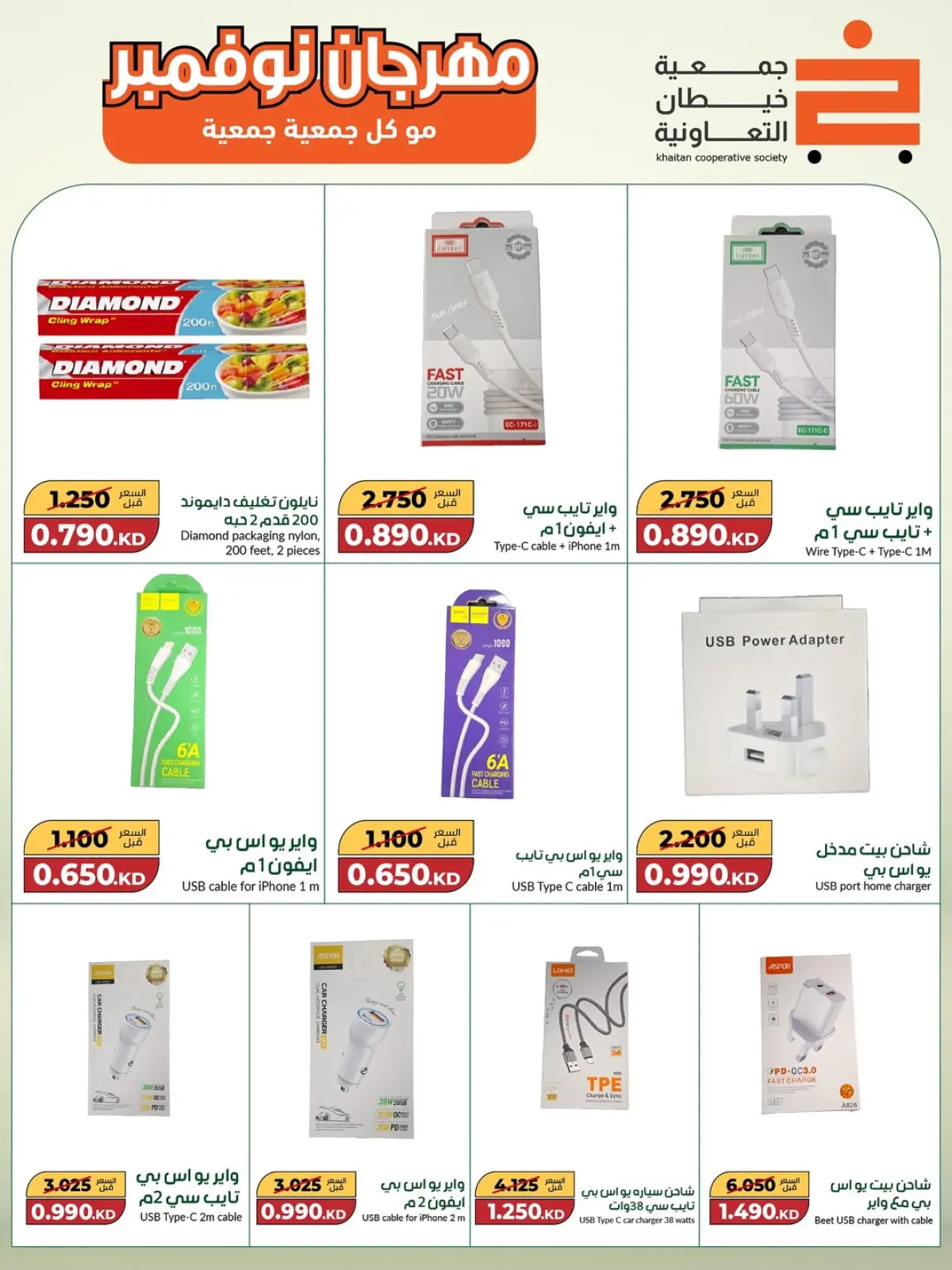 Page 10 in Big November Festival at khaitan co-op Kuwait